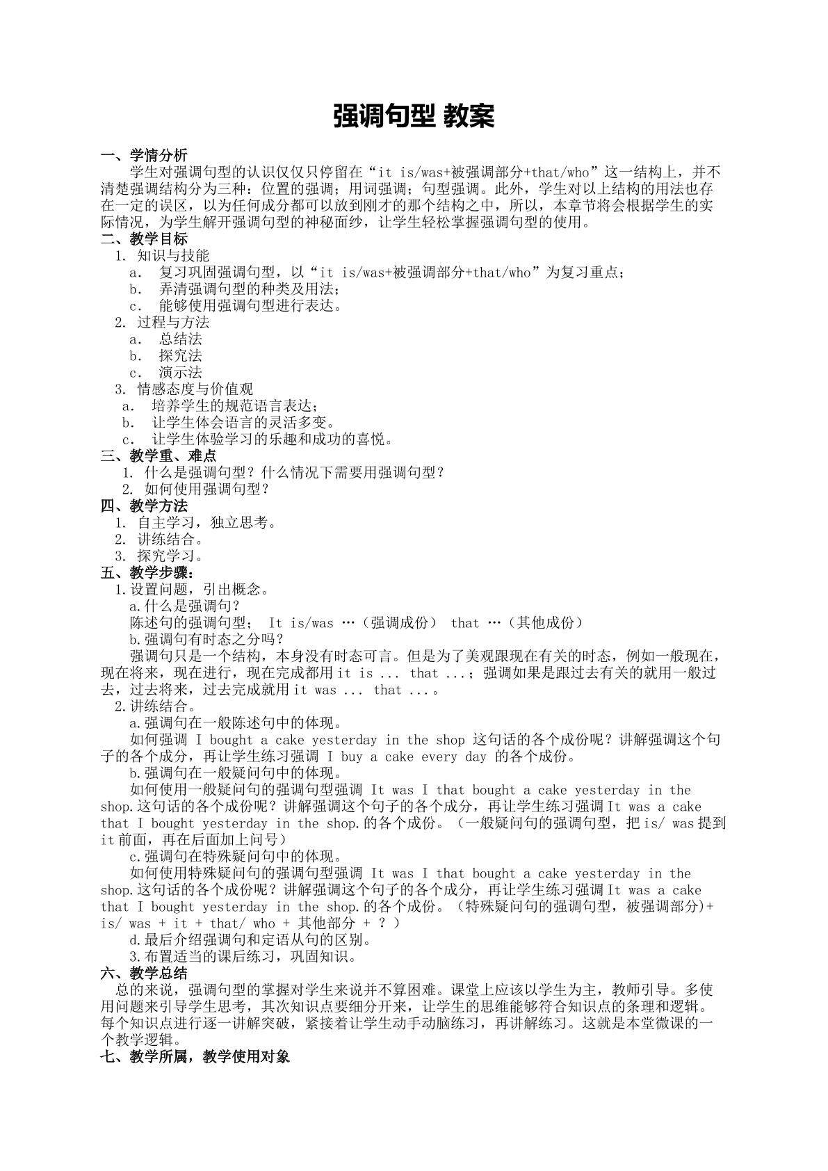 强调句的运用