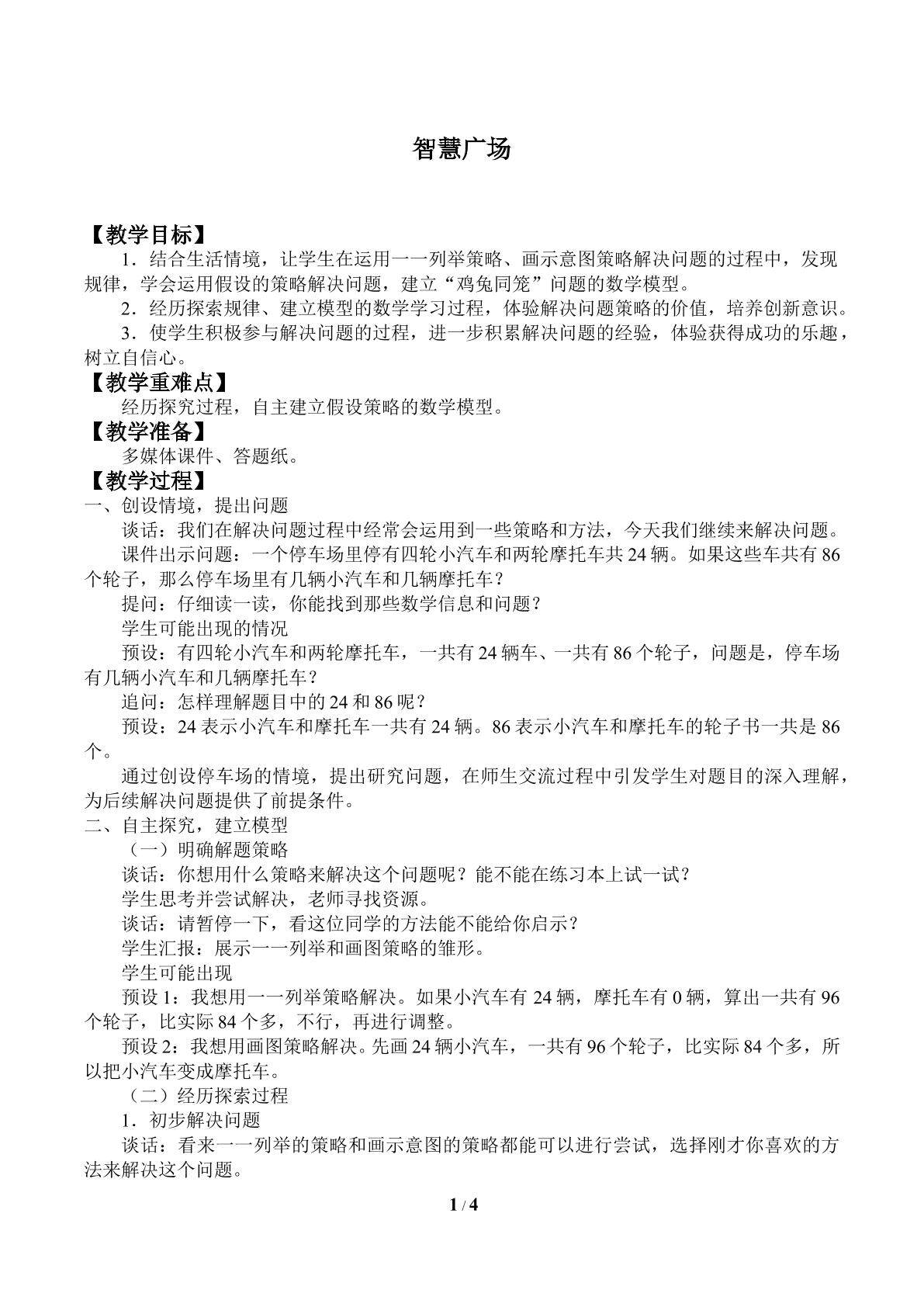 智慧广场_教案1