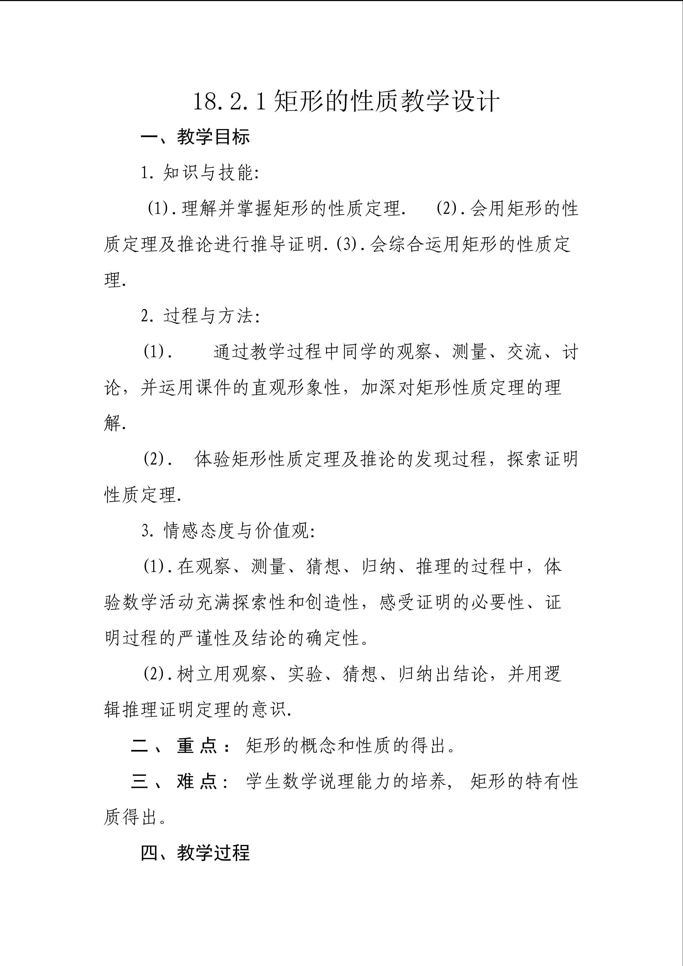 矩形