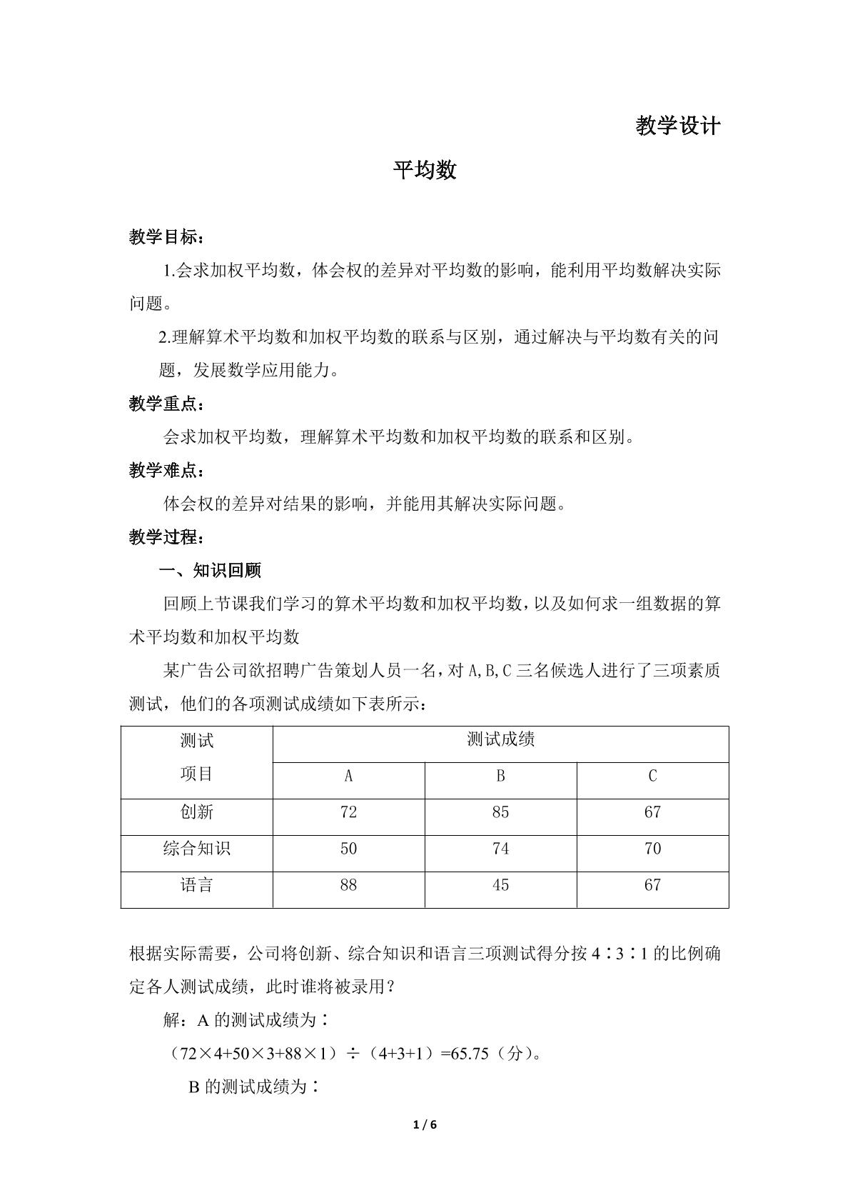 8年级数学北师大版上册教案第6章《平均数》02