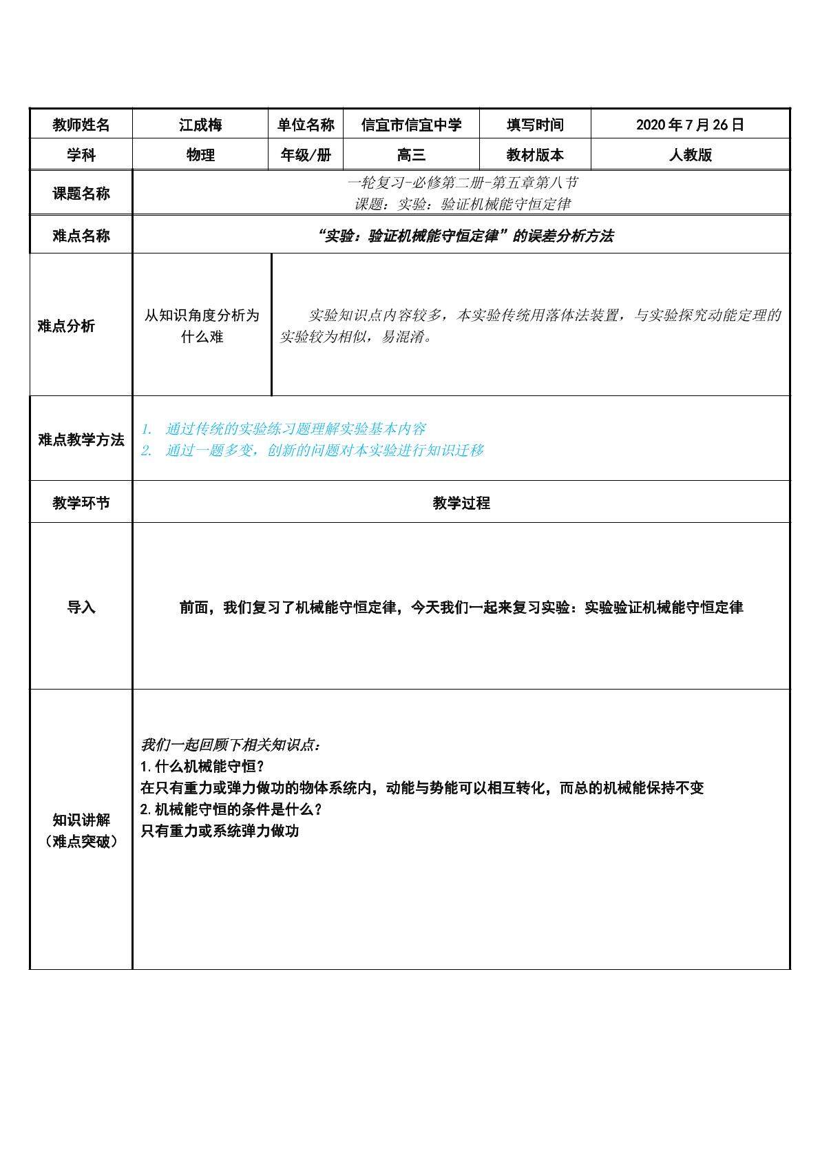 实验：验证机械能守恒定律