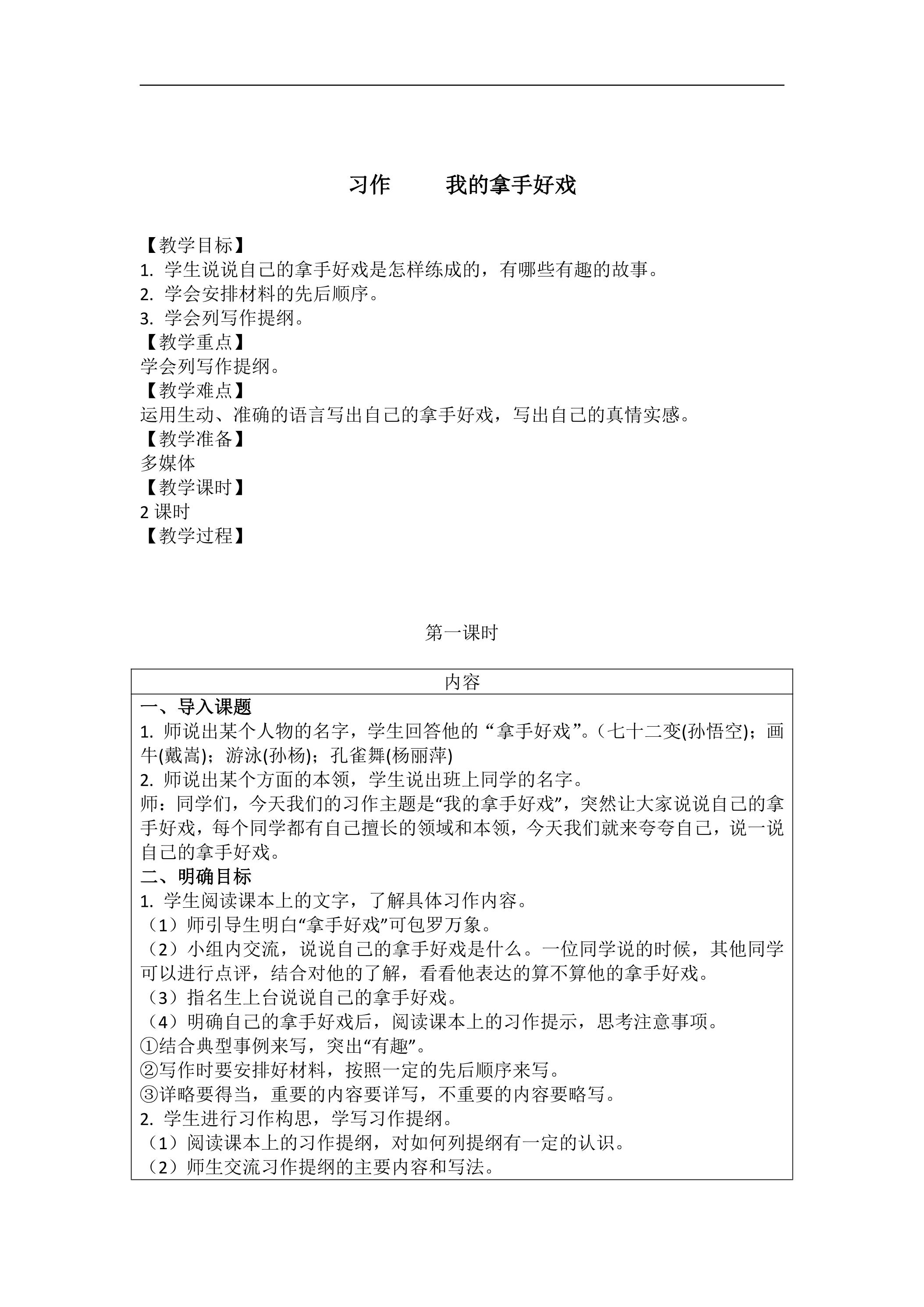 六年级上册语文部编版教案第七单元 《习作：我的拿手好戏》 01