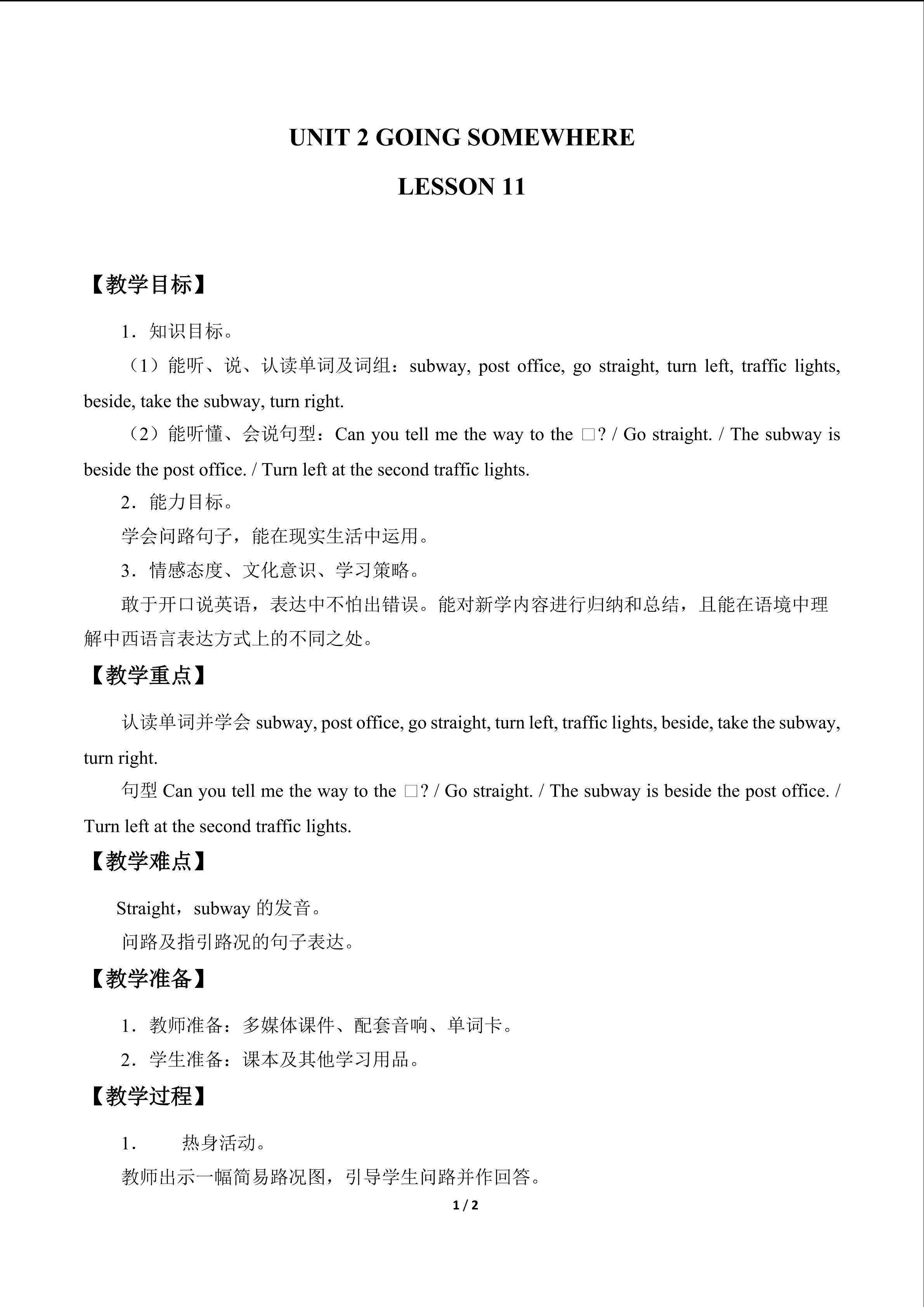 UNIT 2 GOING SOMEWHERE-LESSON 11_教案1