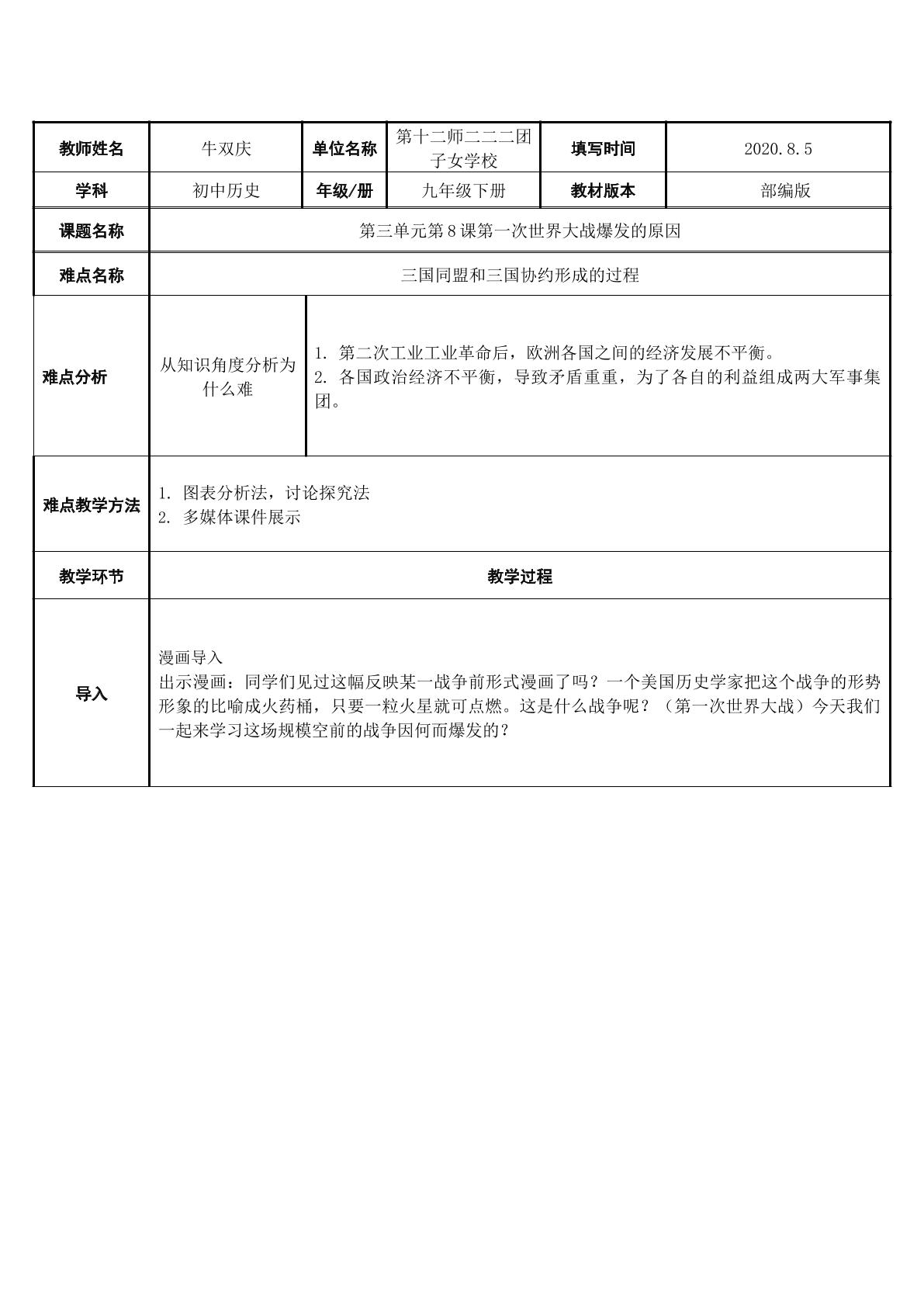 第一次世界大战爆发的原因