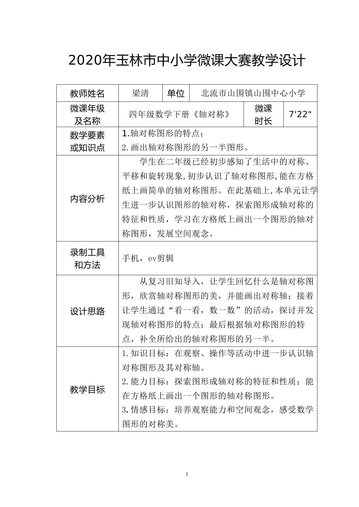 轴对称----画轴对称图形的另一半的方法