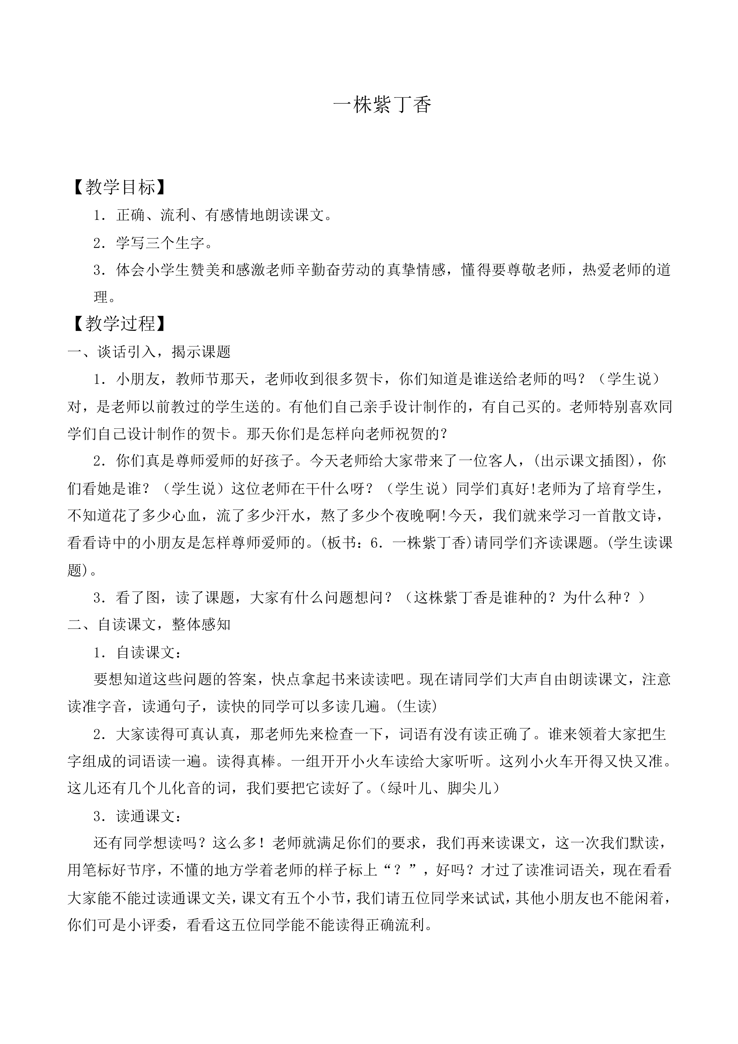 一株紫丁香 _教案1