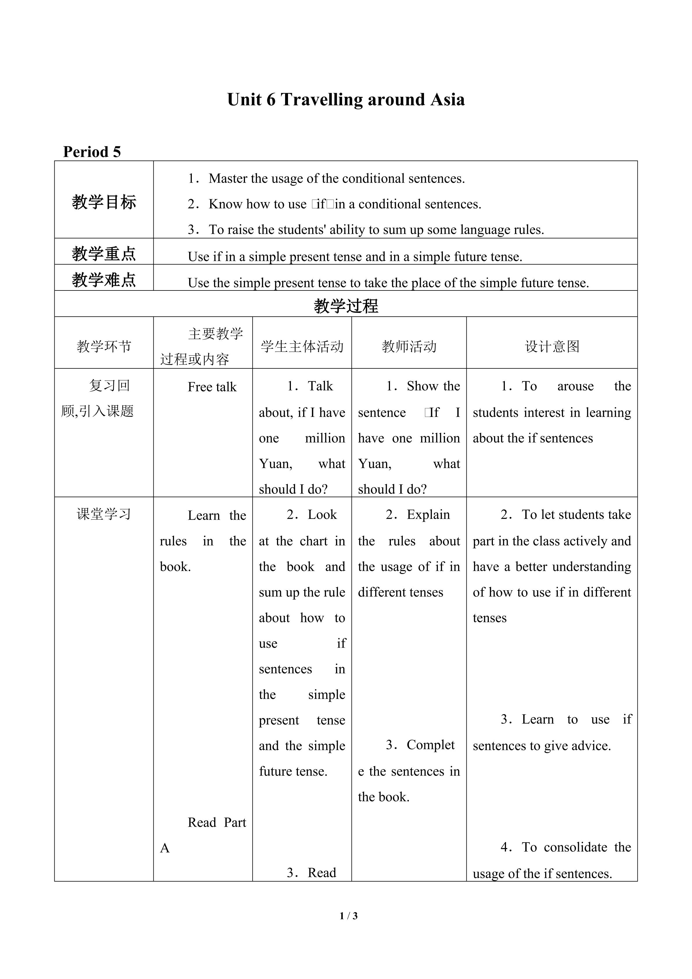 Unit 6  Travelling around Asia_教案5