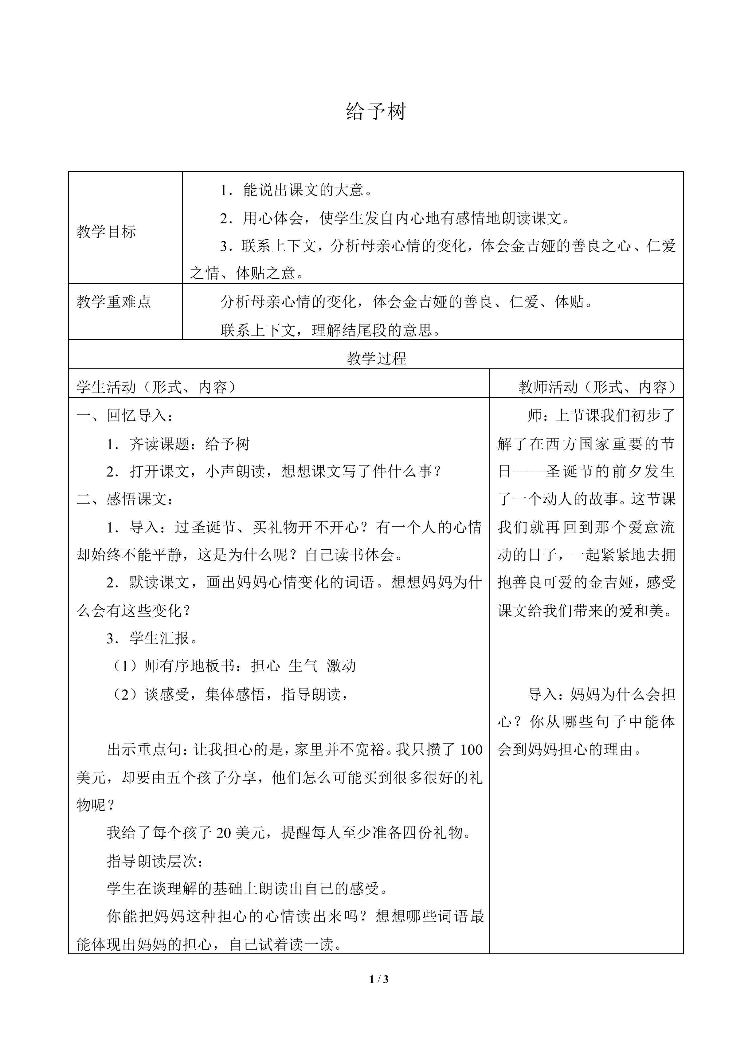 给予树_教案1