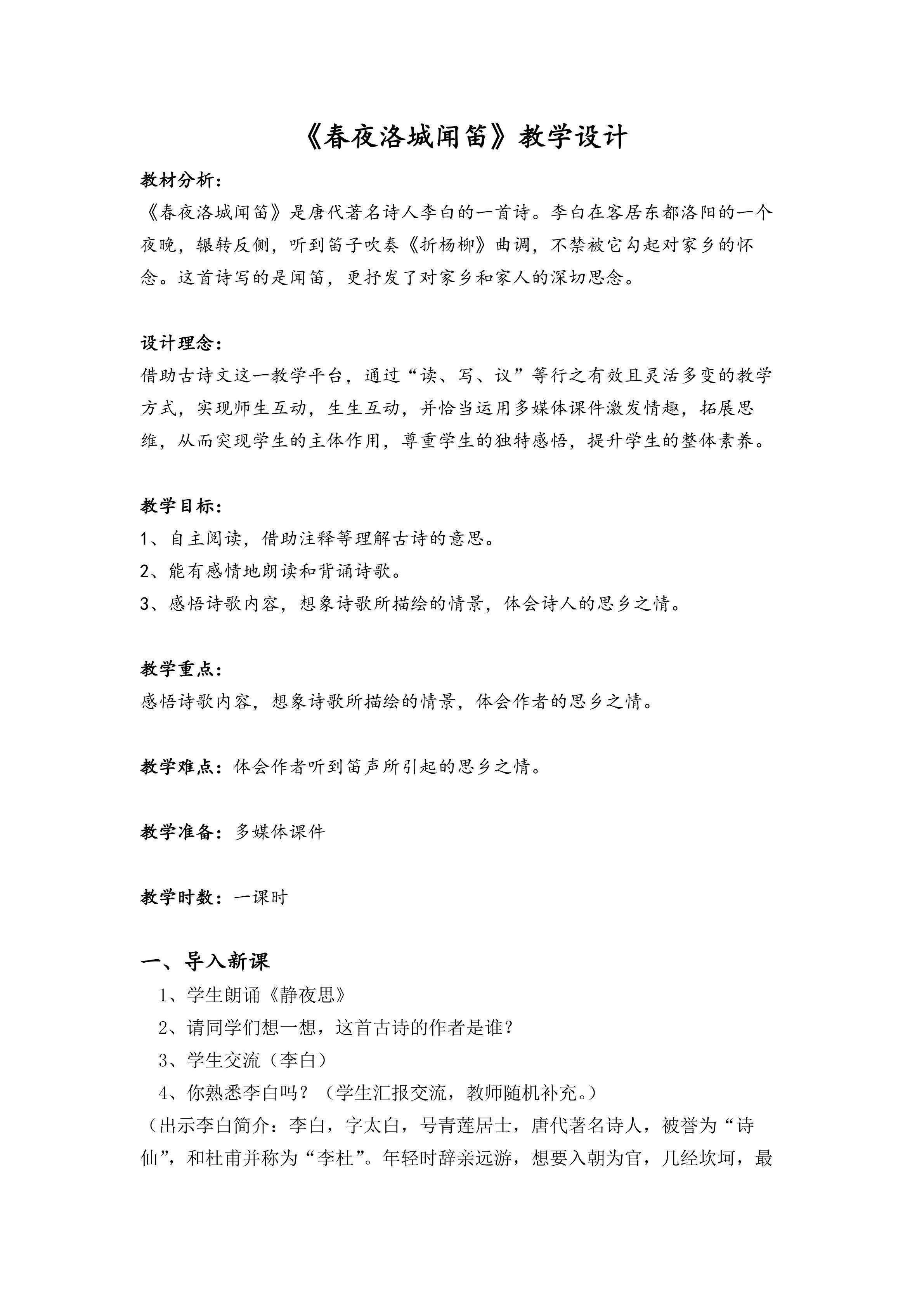 春夜洛城闻笛