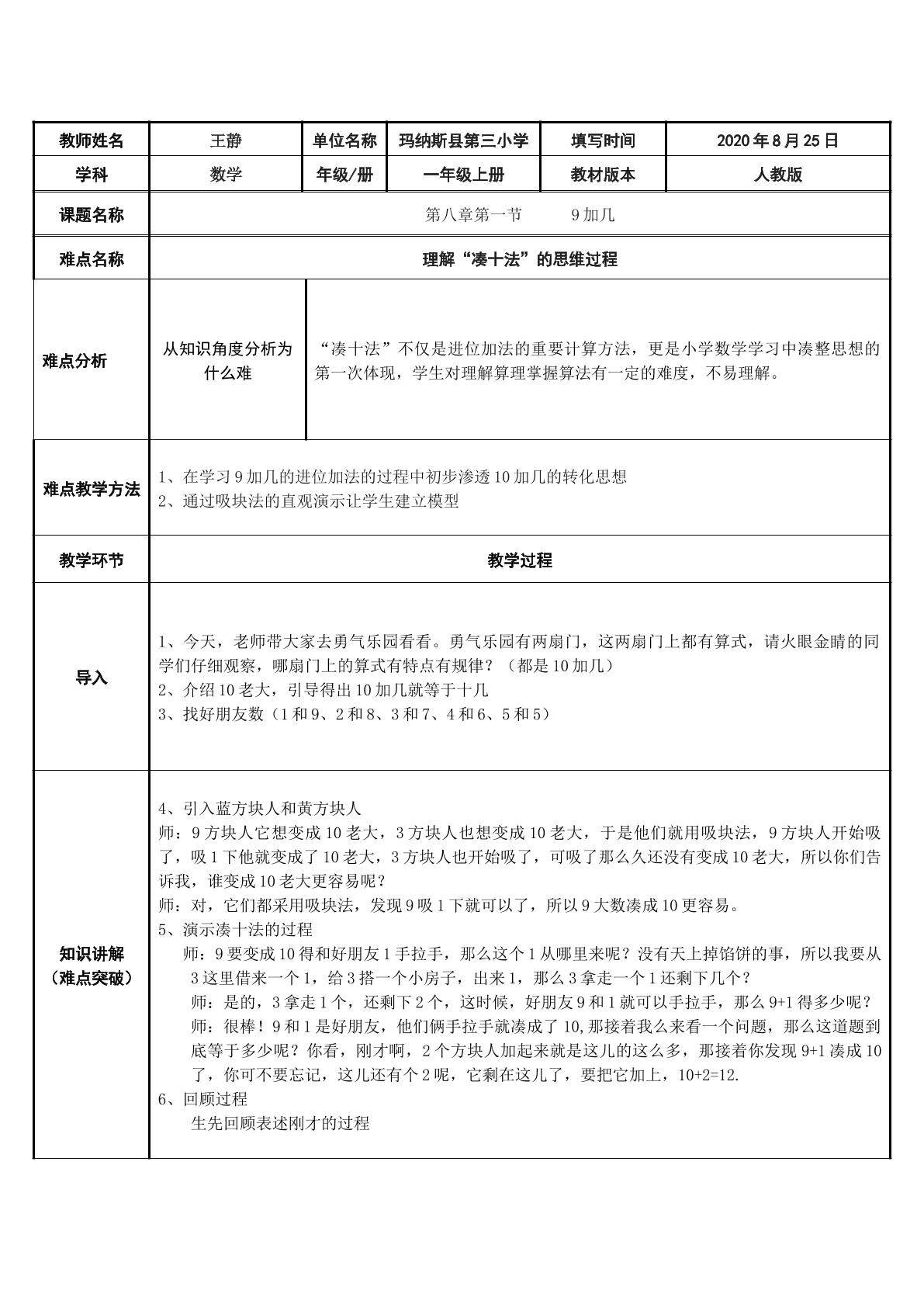 20以内的加减法-9加几