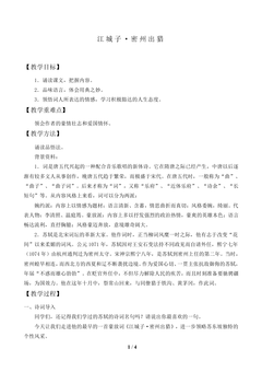 江城子·密州出猎_教案1