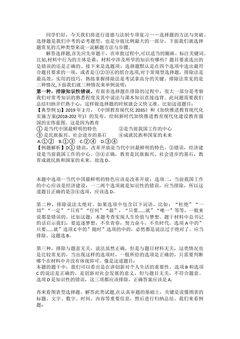 选择题的方法与突破--道德与法治中考复习典题解析