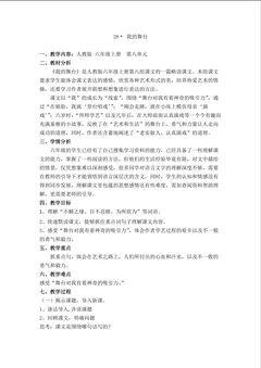 《我的舞台》
