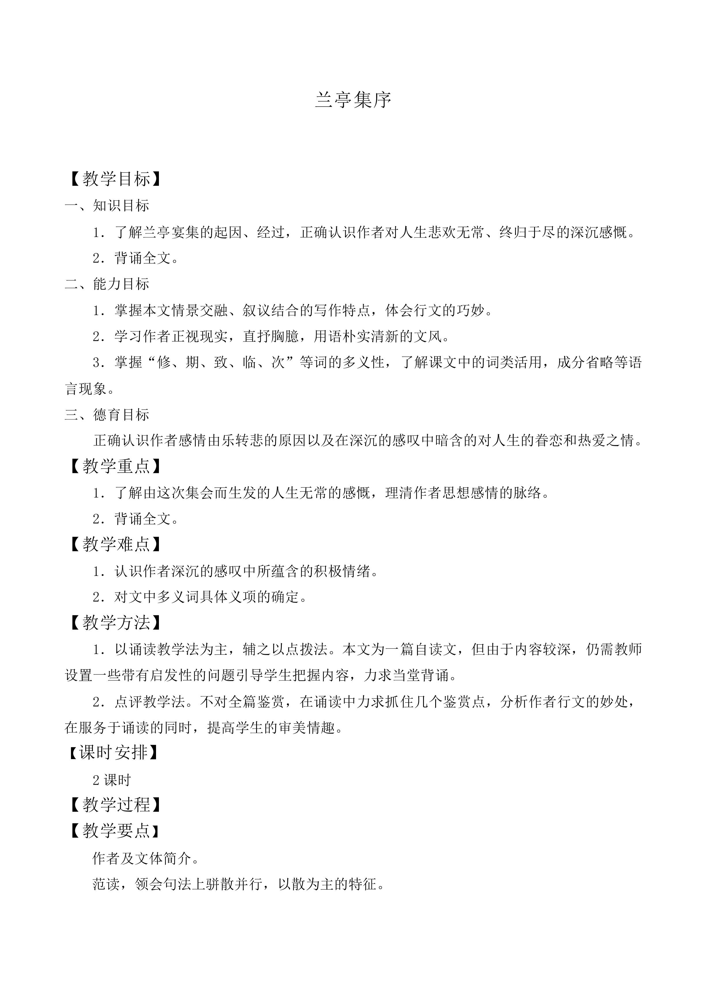 兰亭集序_教案15