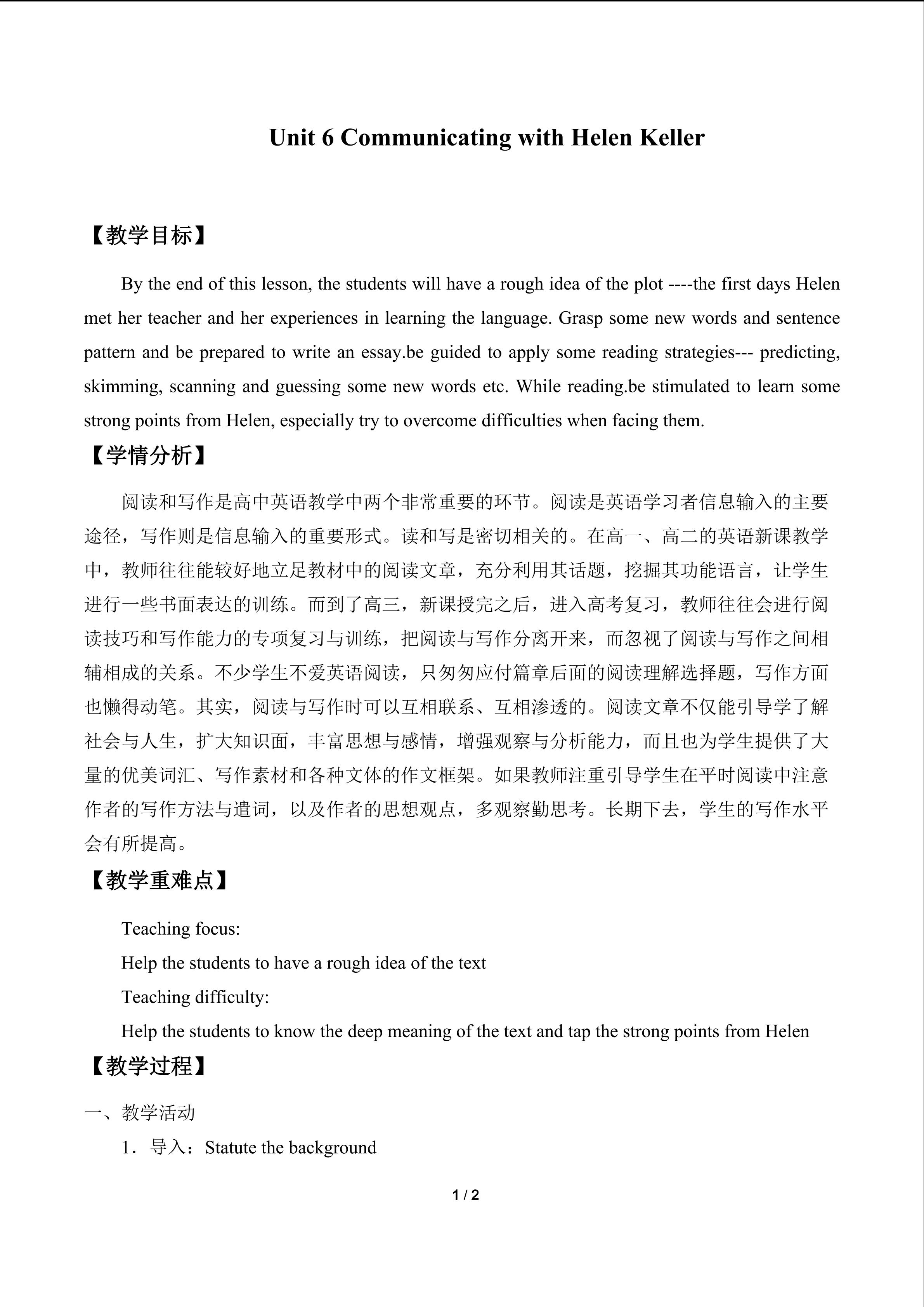 Unit 6 Communicating with Helen Keller_教案1