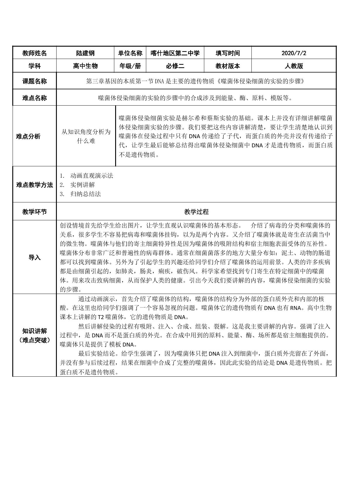 噬菌体侵染细菌的实验的步骤.