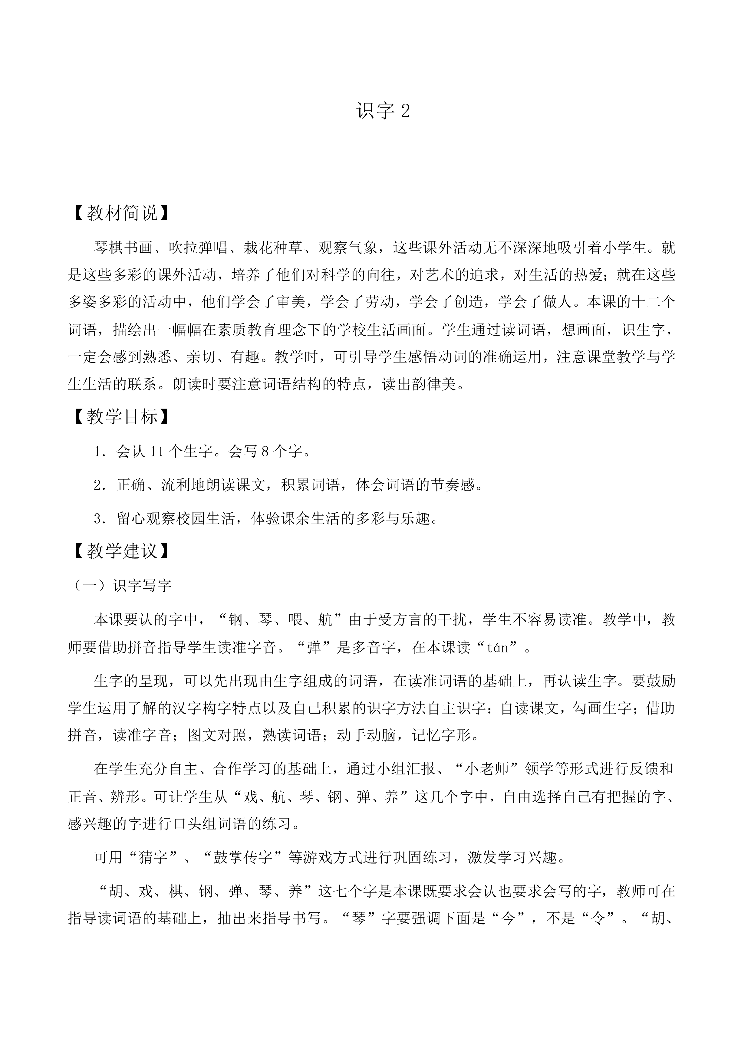 识字2_教案5
