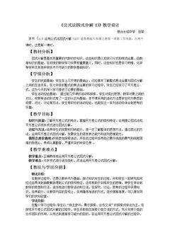 公式法——平方差公式