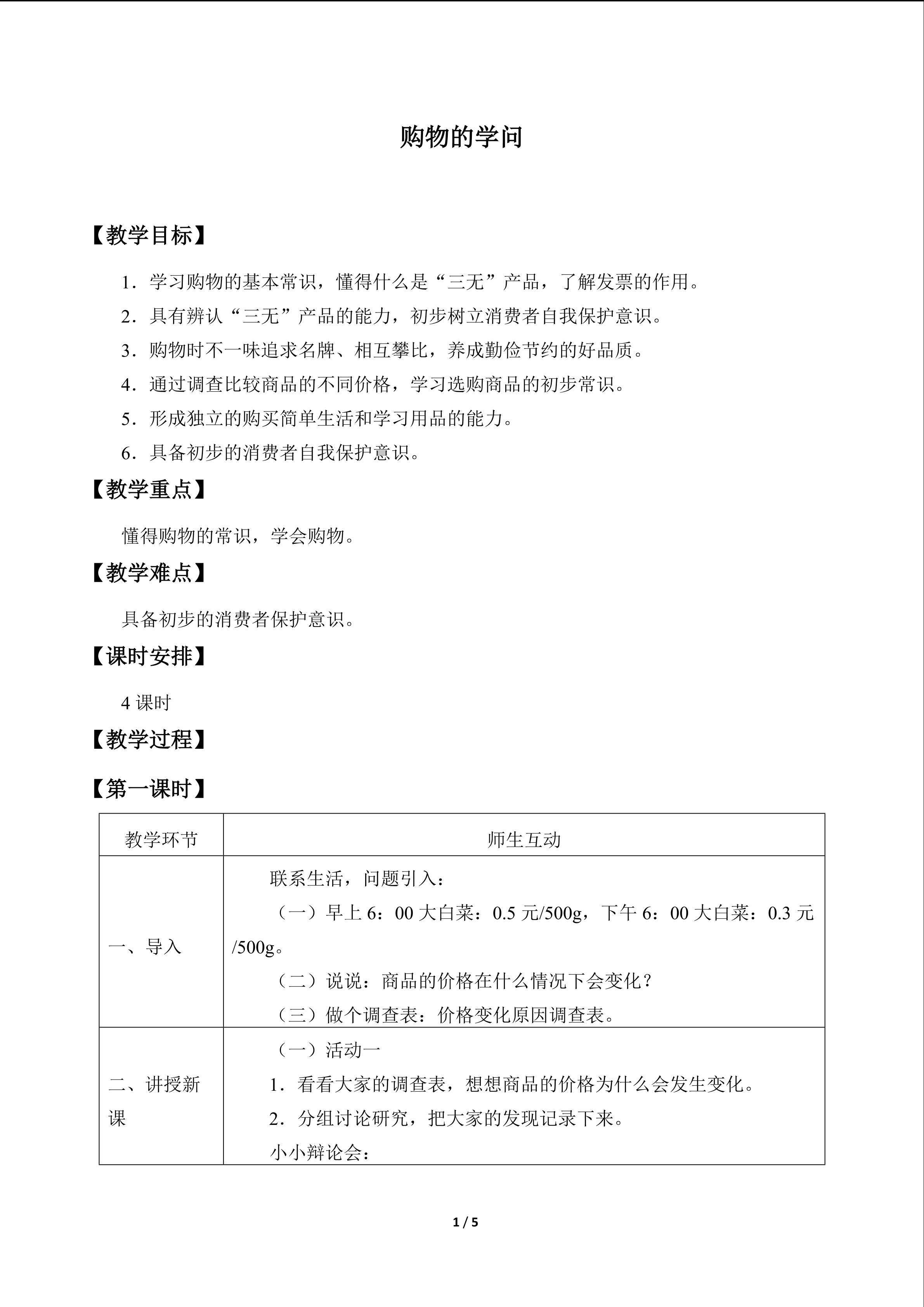 购物的学问_教案1