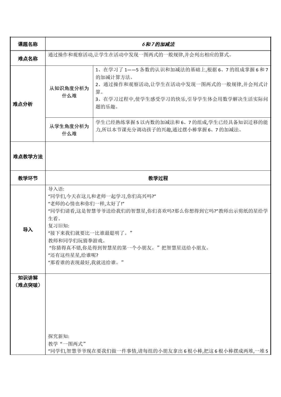 6和7的加减法
