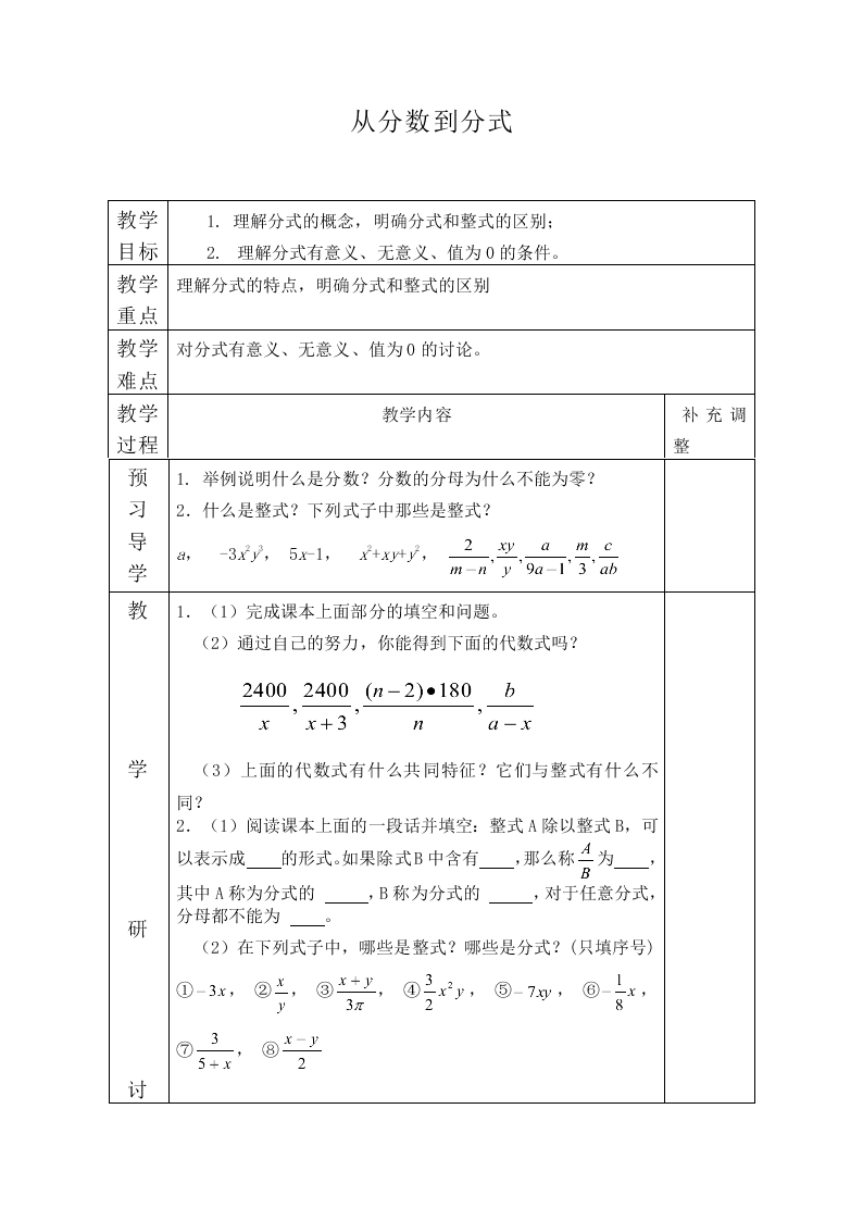 从分数到分式_教案2