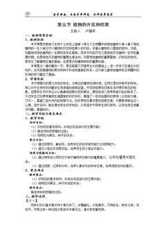 第五节 植物的开花和结果