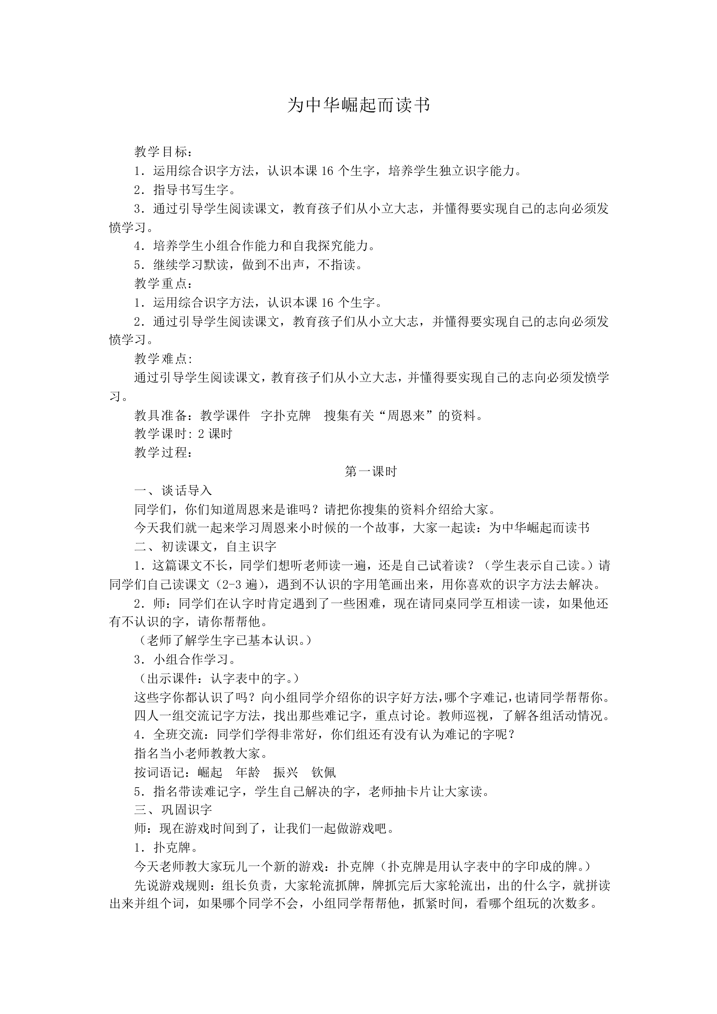 为中华崛起而读书_教案1