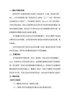 3.1.3 报刊类文本信息的加工与表达