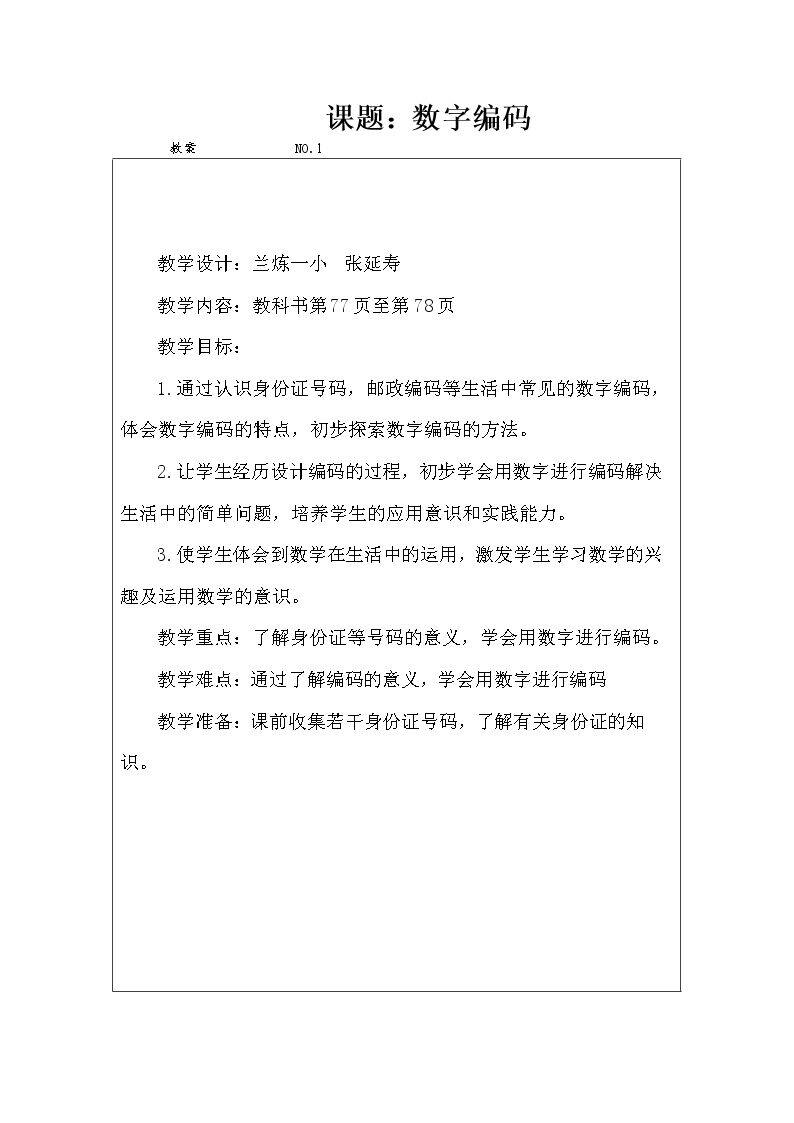 ★数字编码