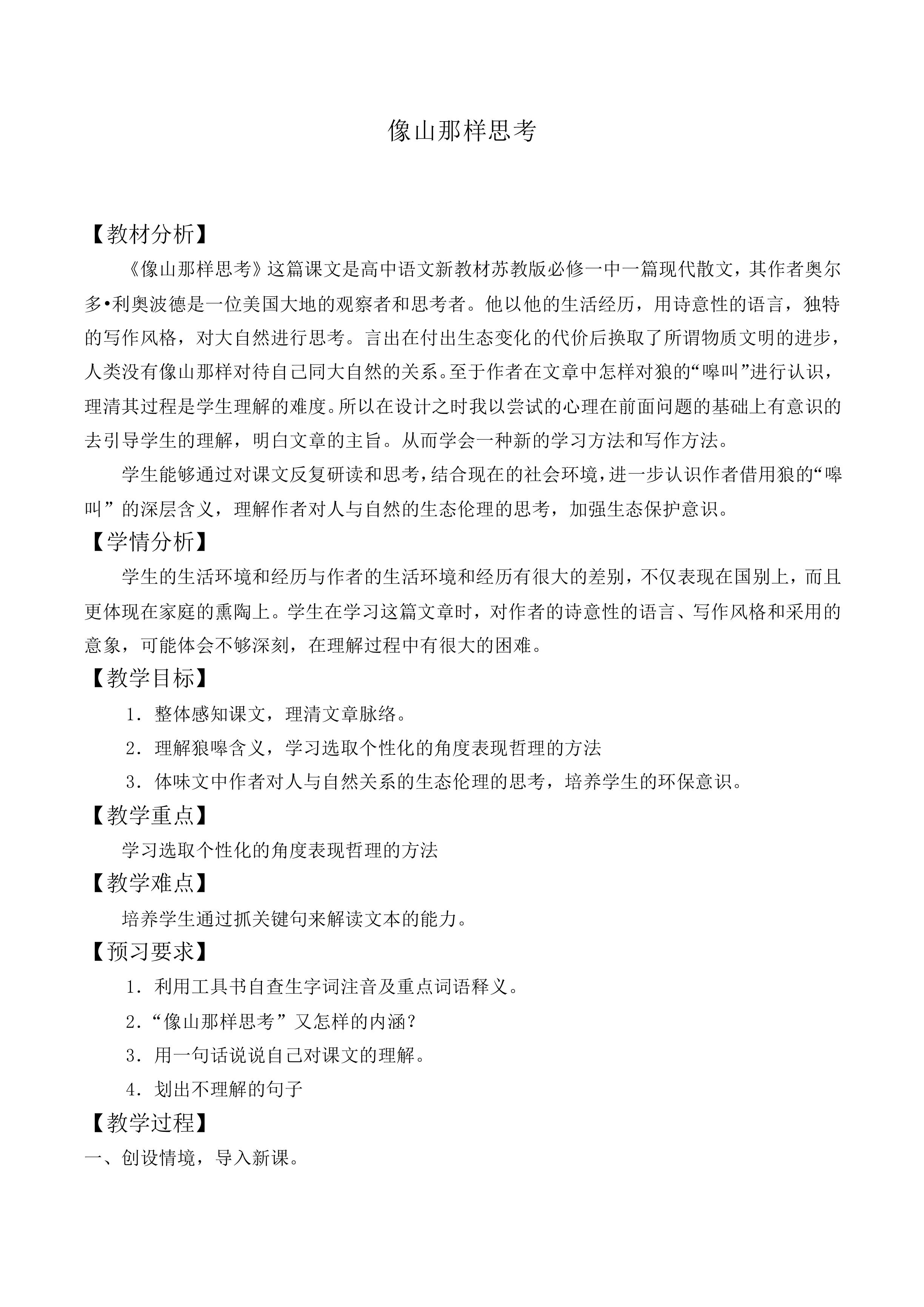 像山那样思考_教案8
