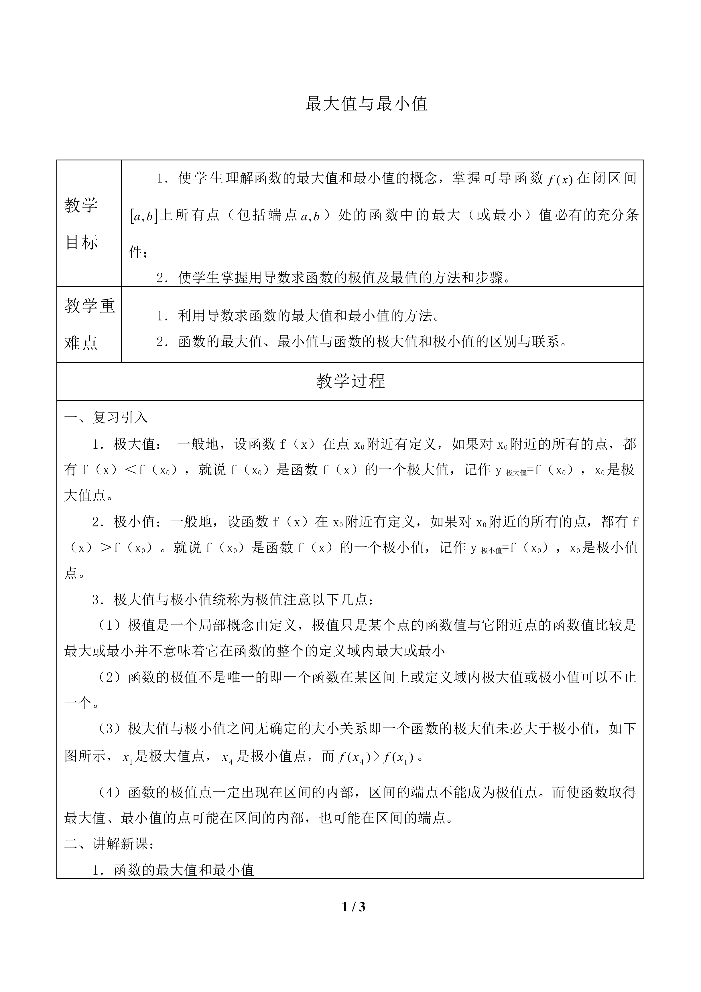 最大值与最小值_教案2