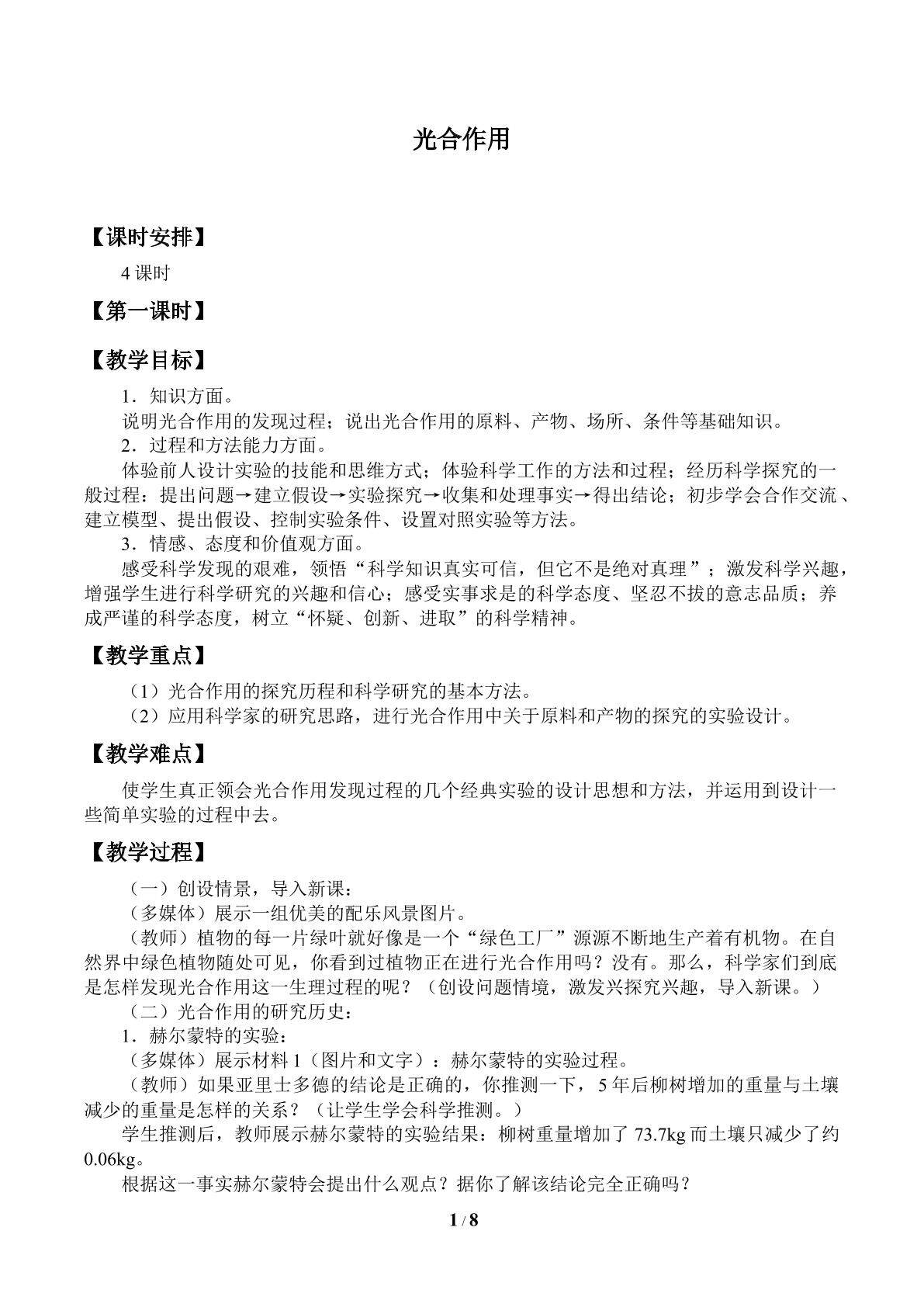 光合作用_教案1