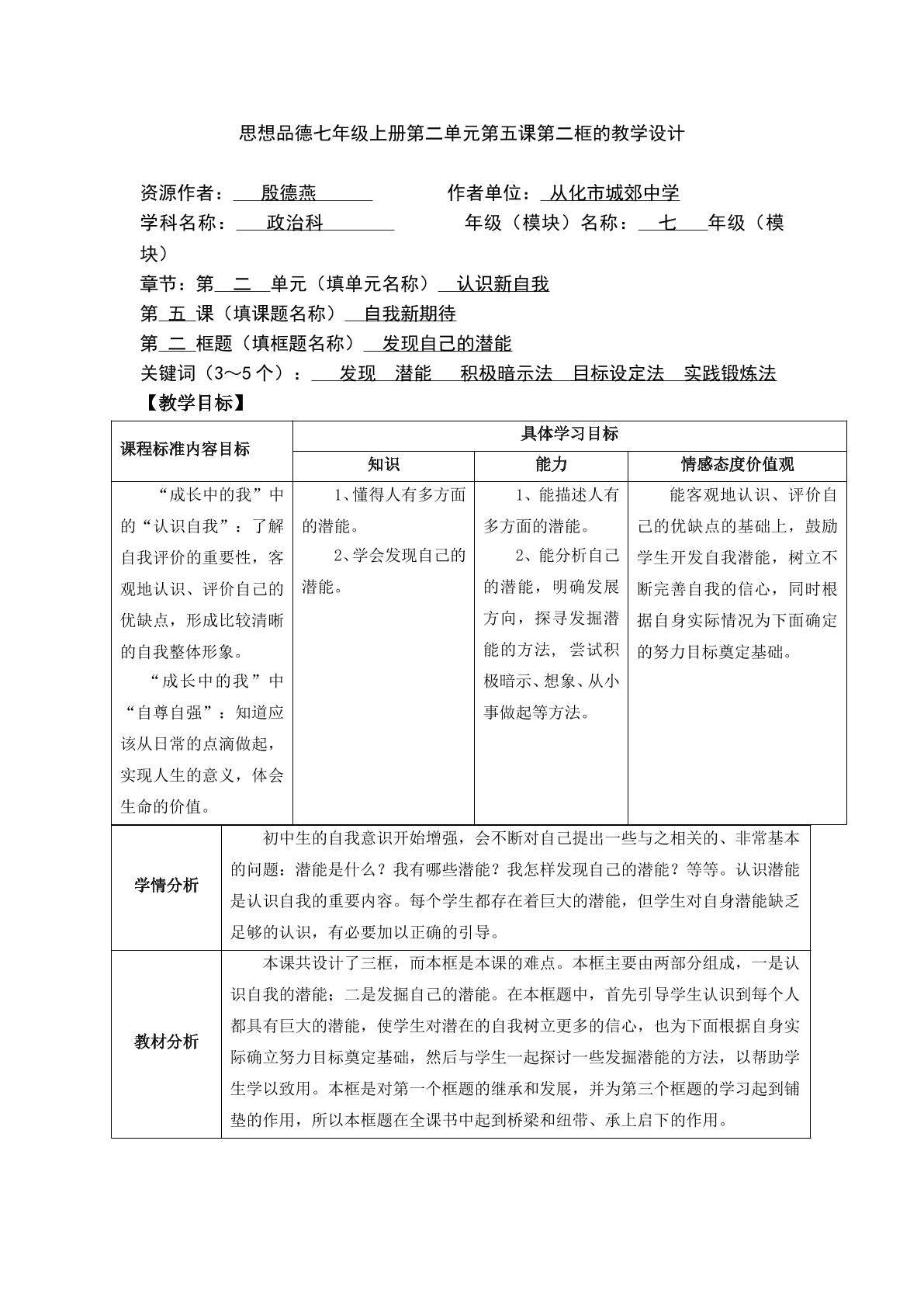 思想品德七年级上册第二单元第五课第二框的教学设计