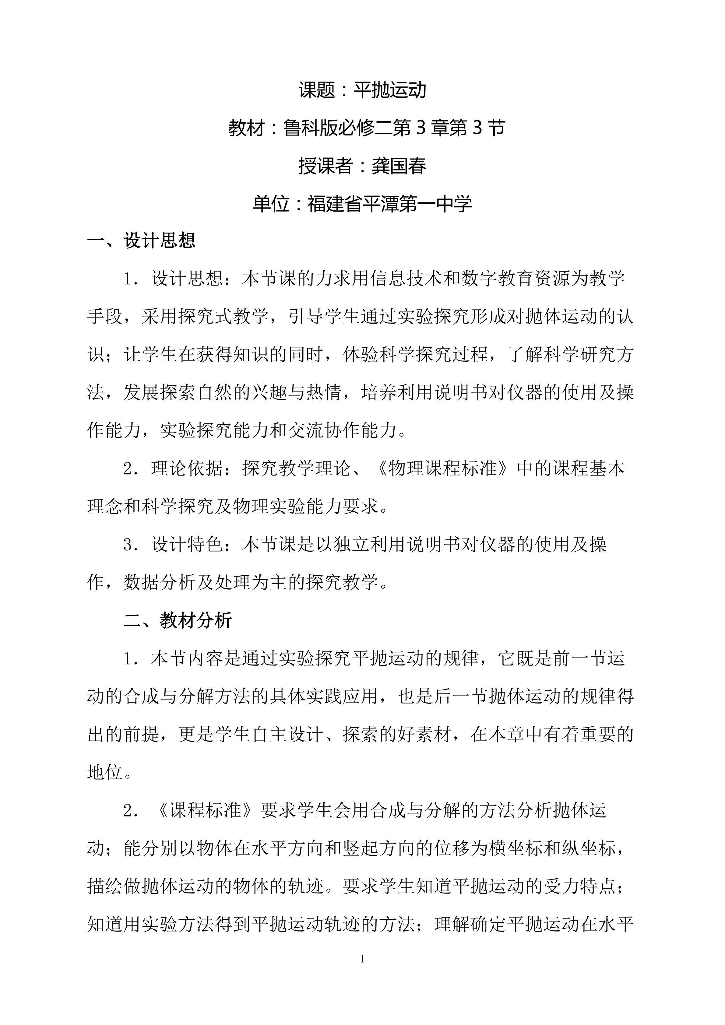 《平抛运动》教学设计