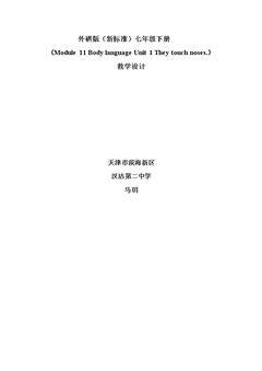 Unit 1 They touch noses!