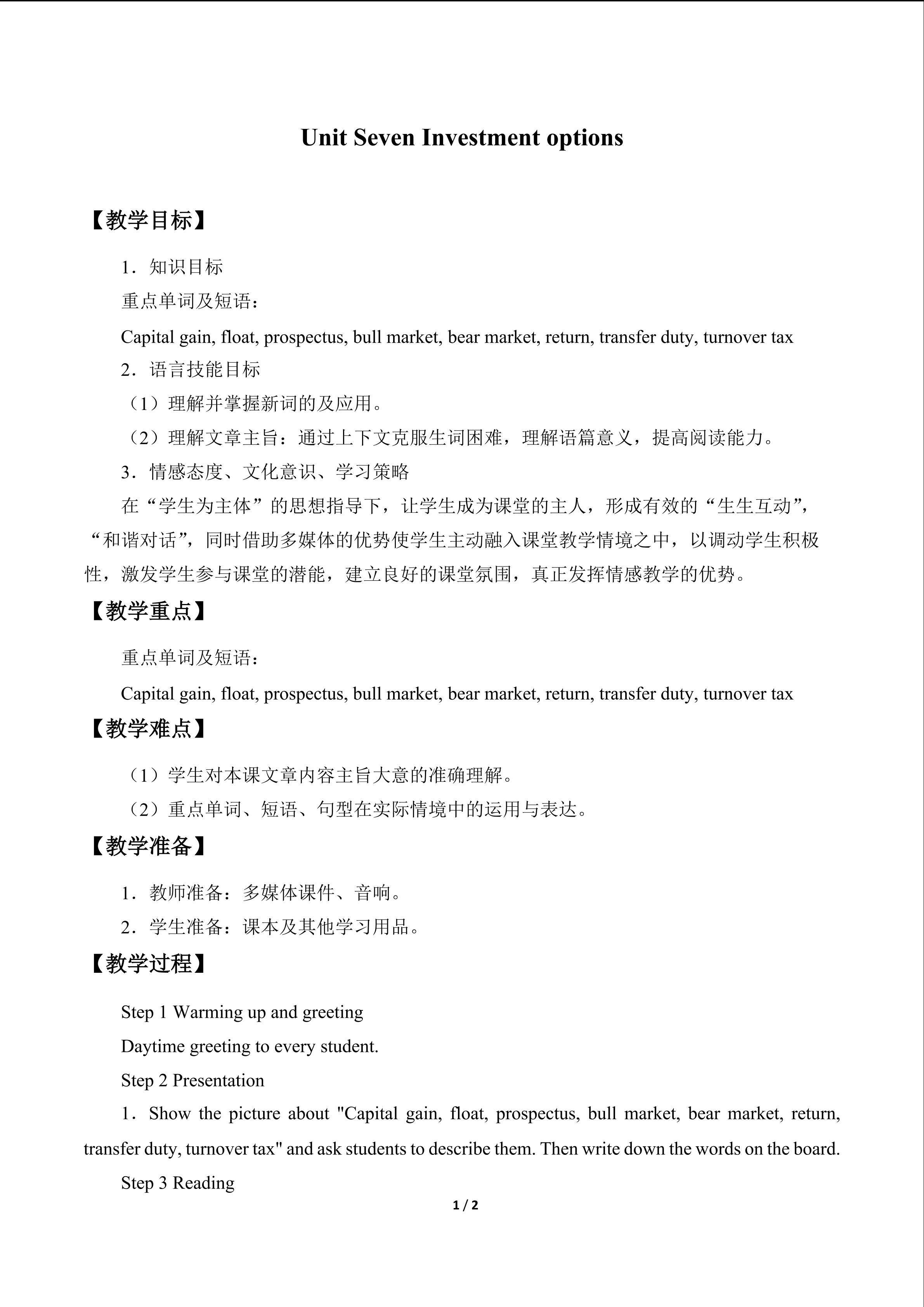 Unit Seven Investment options_教案1