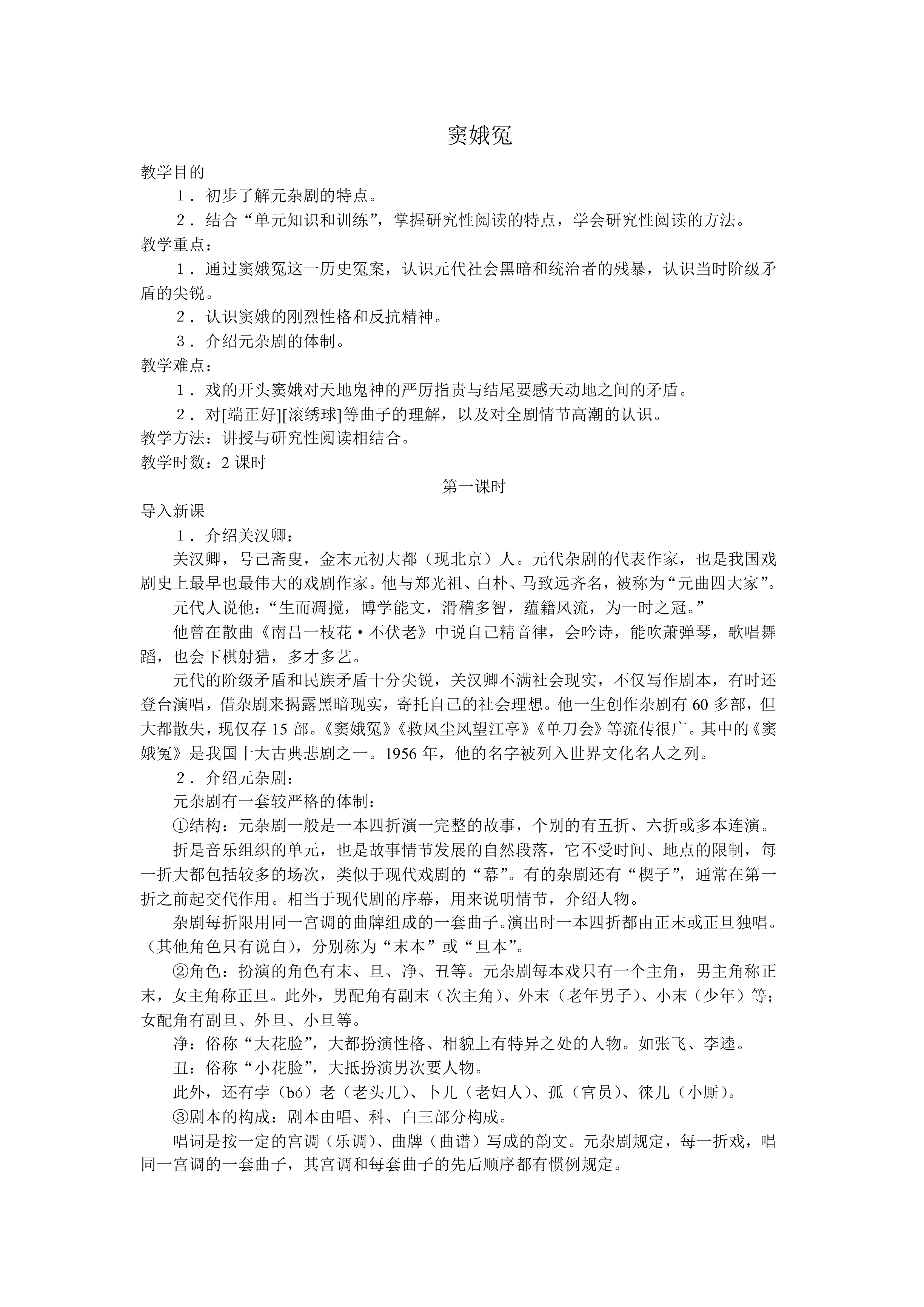 窦娥冤_教案1
