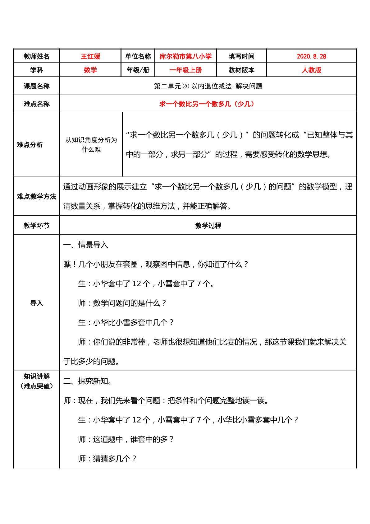 一个数比另一个数多几（少几）
