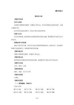 3年级数学北师大版上册教案第4章《需要多少钱》