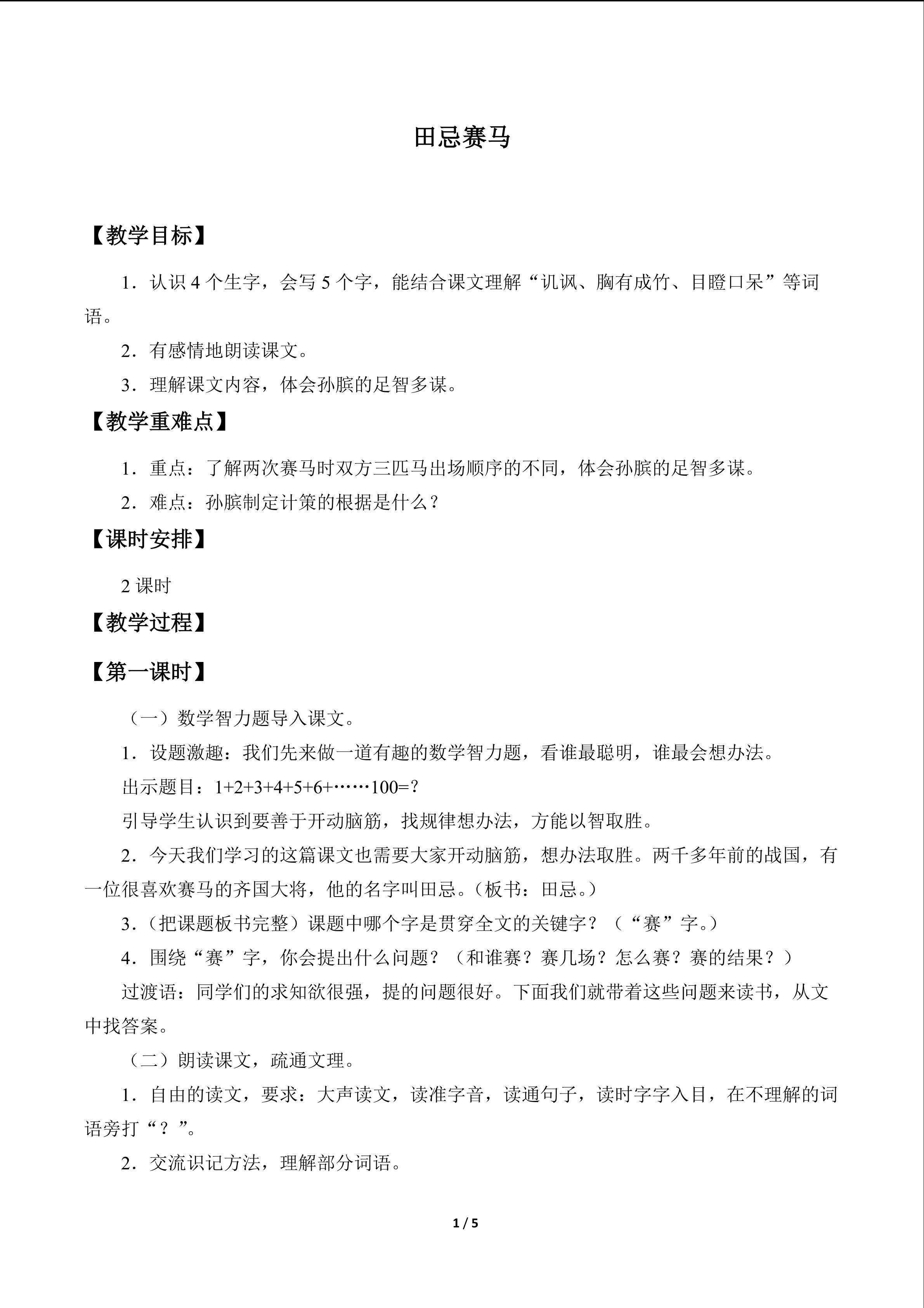 田忌赛马_教案1