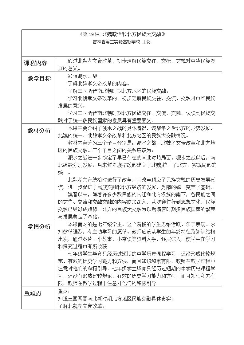 第19课 北魏政治和北方民族大交融