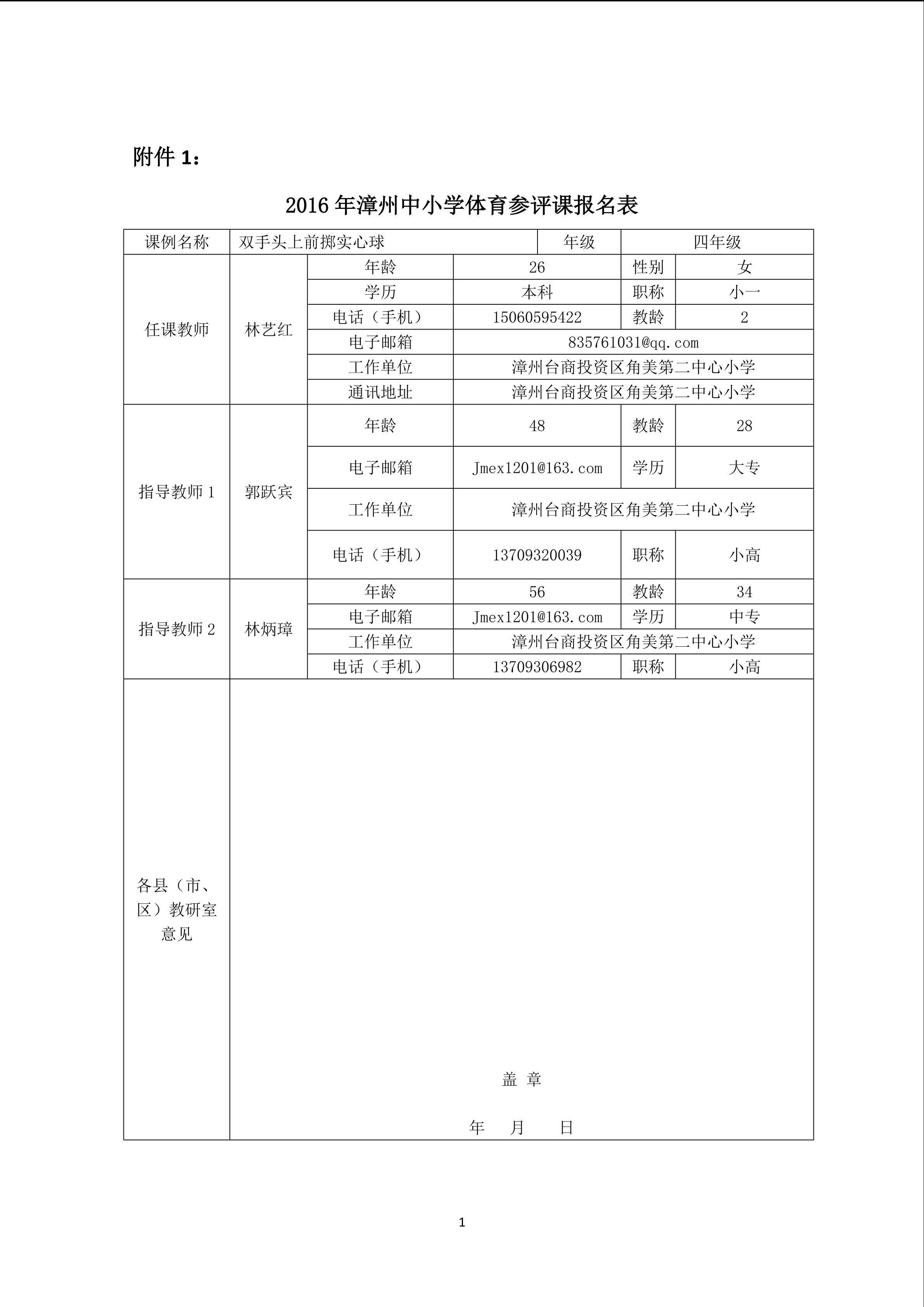 《双手头上前掷实心球》教学设计  林艺红 1