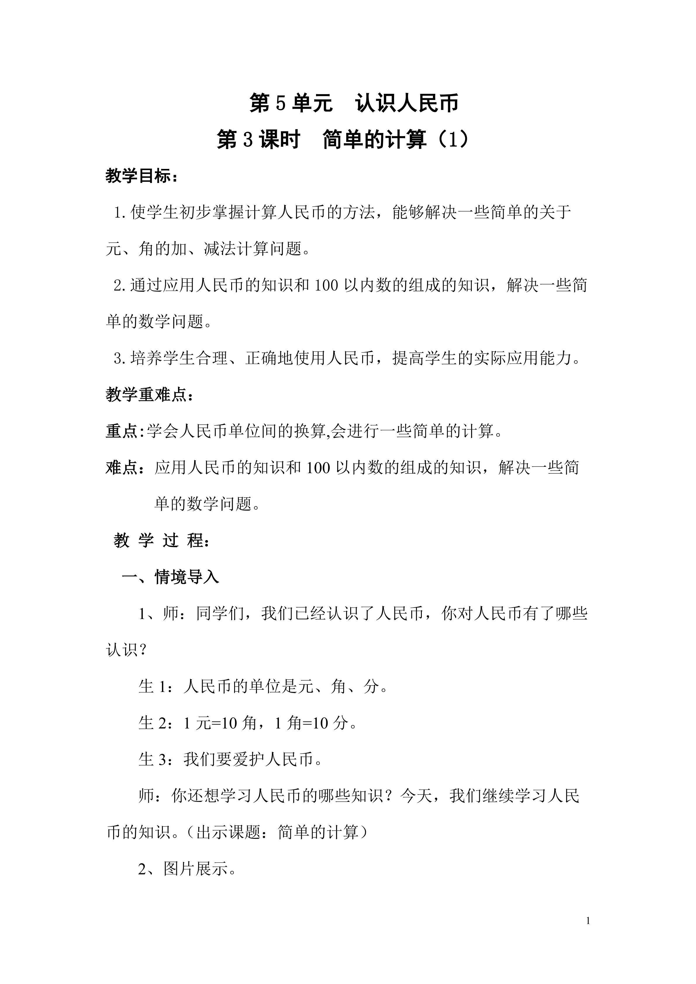 人民币的简单计算
