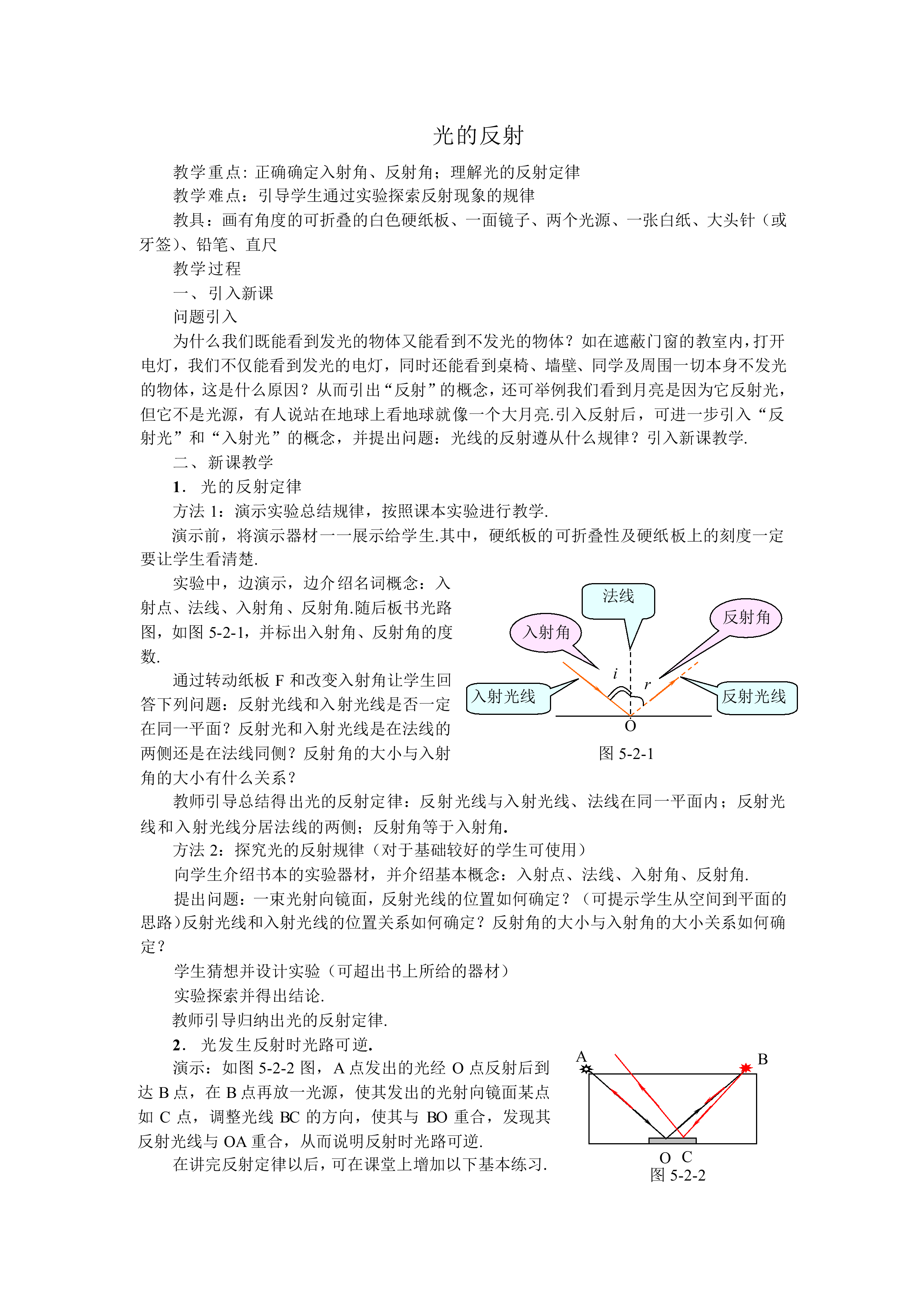 光的反射_教案1