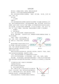 光的反射_教案1