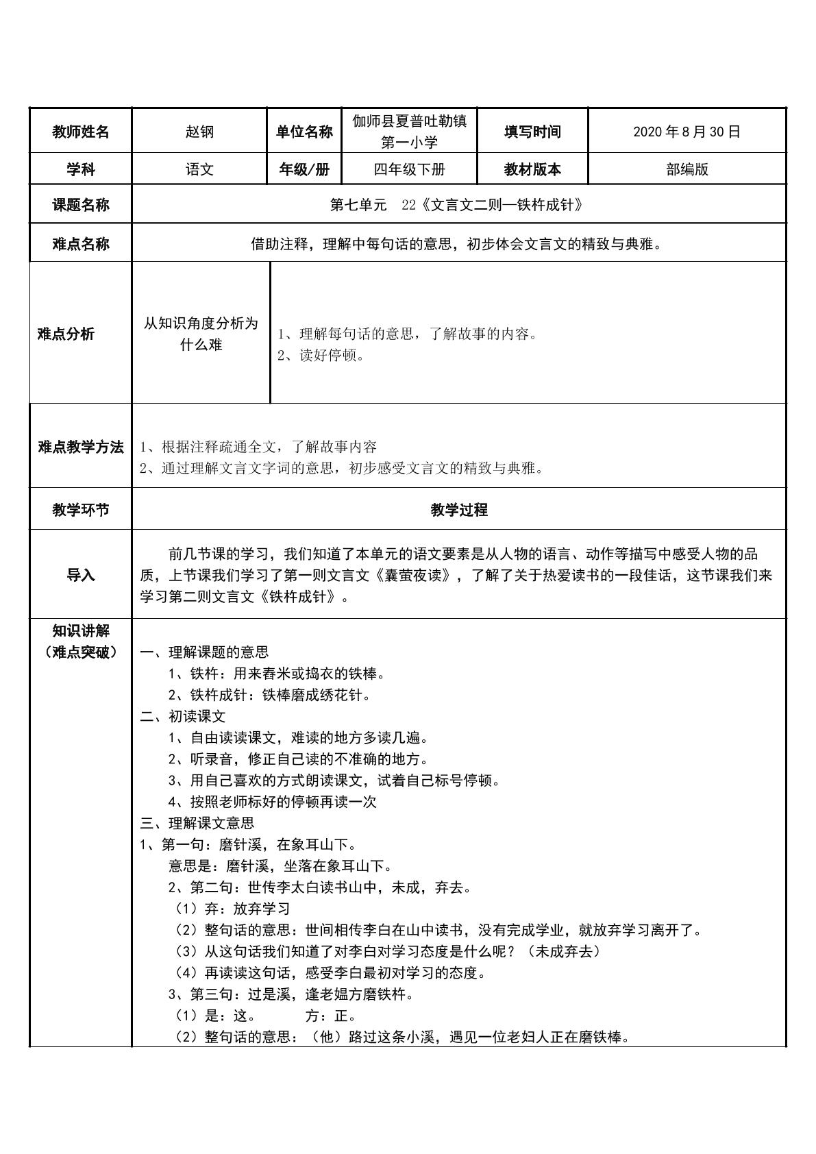 四年级语文下册第七单元22课文言文二则—铁杵成针