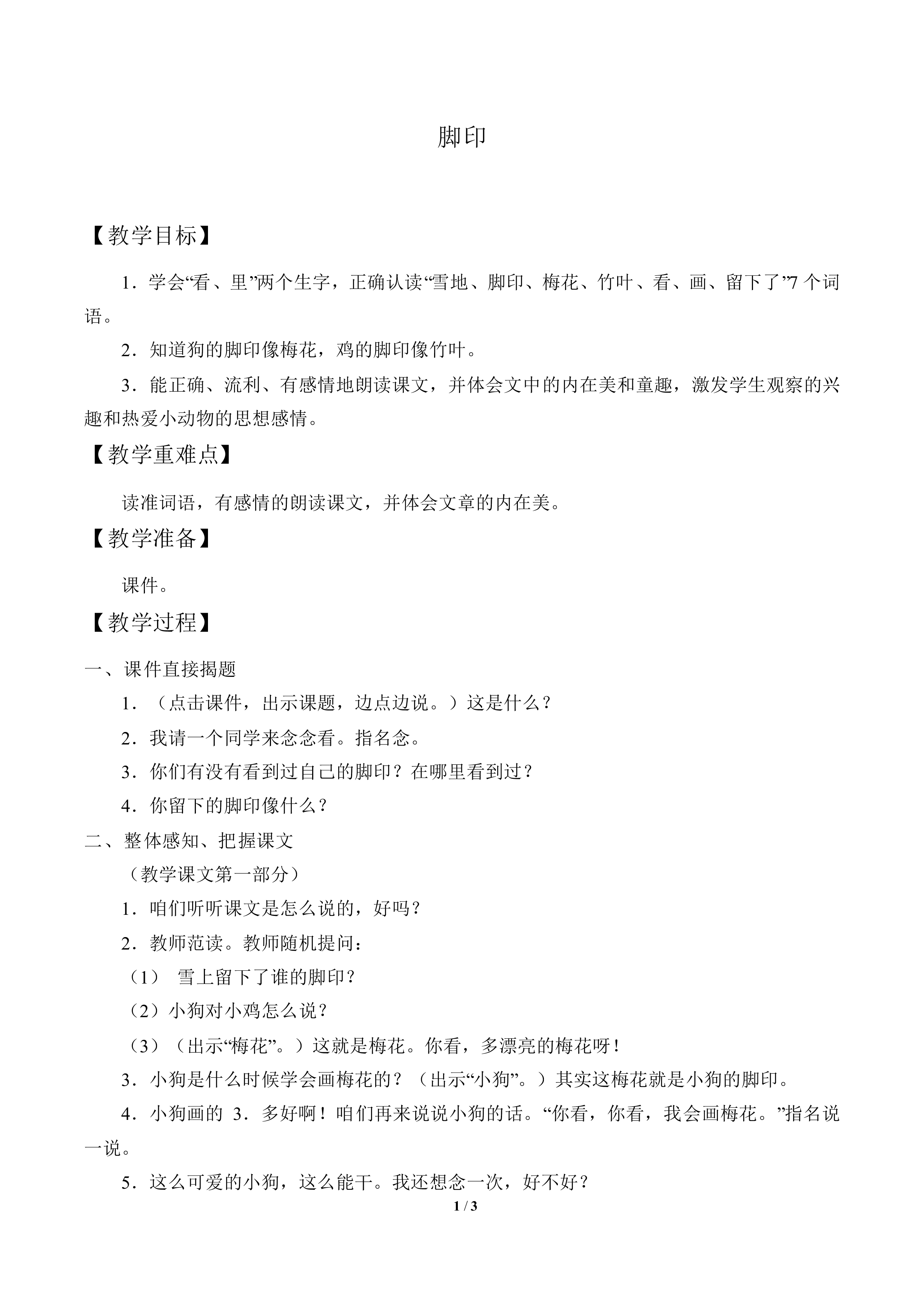 脚印_教案1
