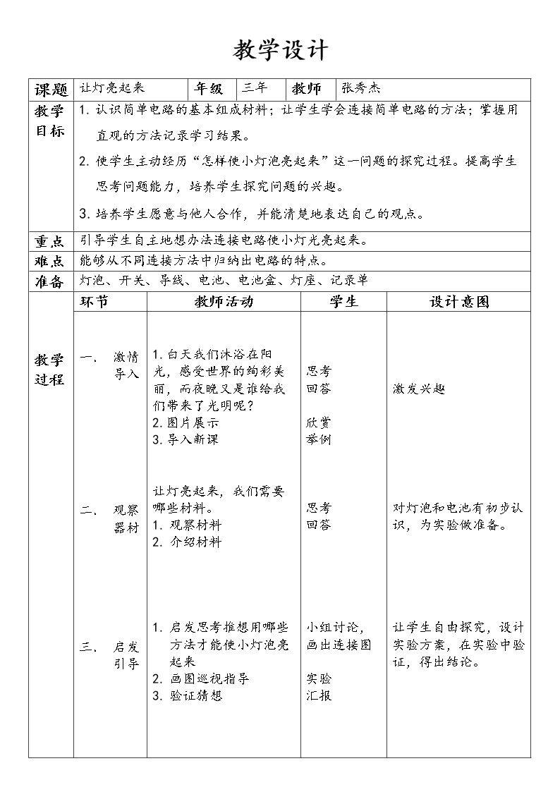 18 让灯亮起来