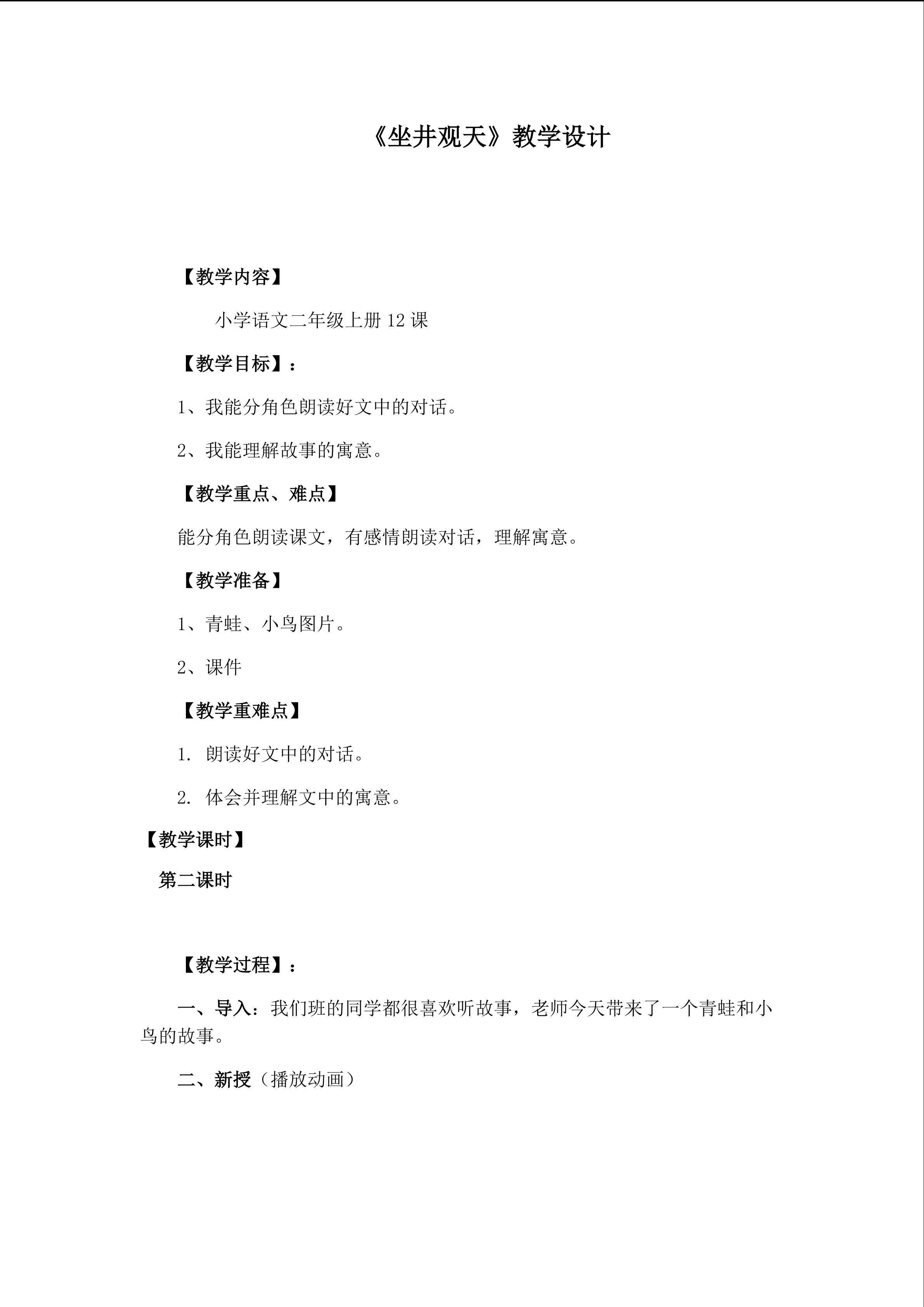 《坐井观天》