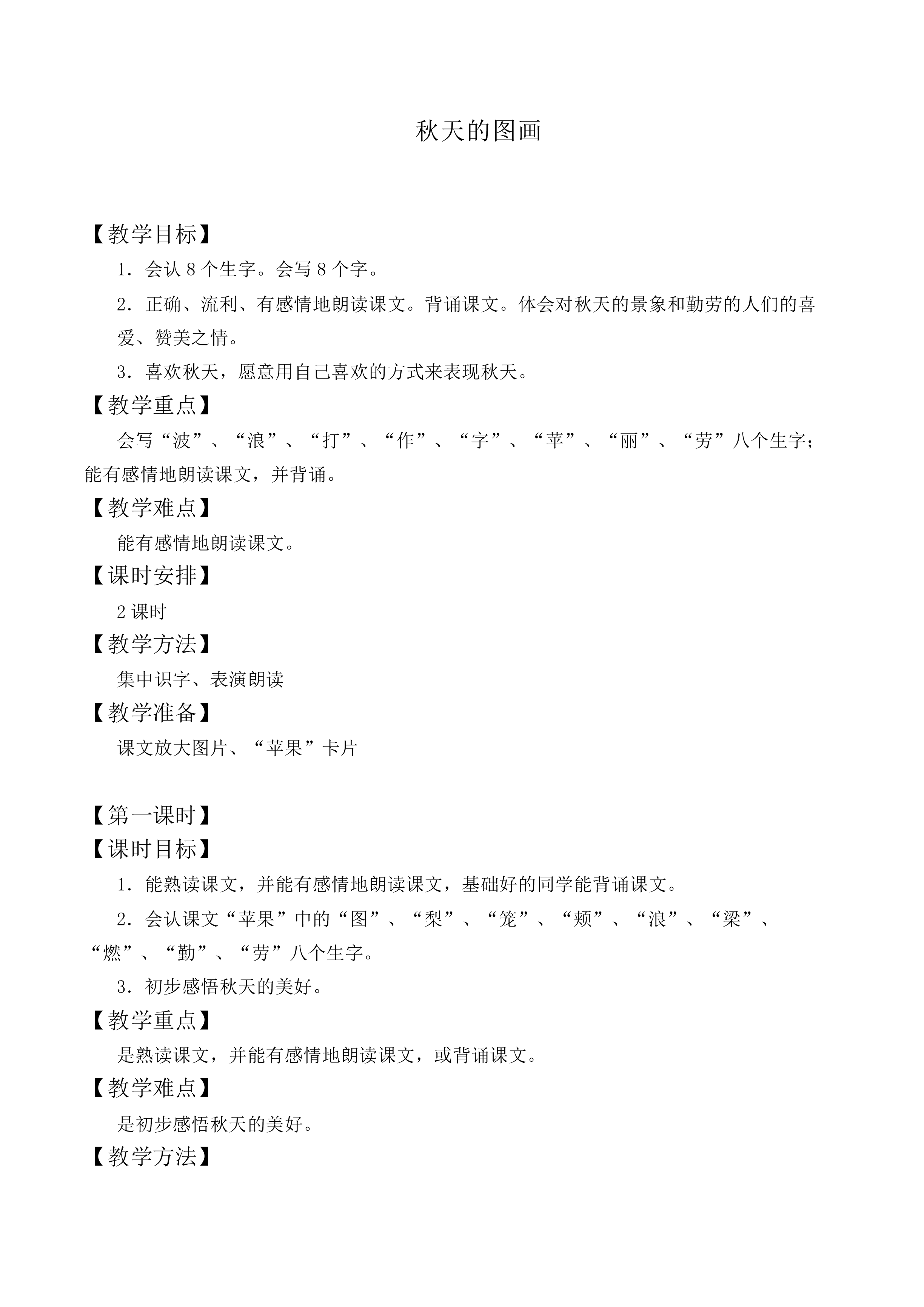 秋天的图画 _教案6